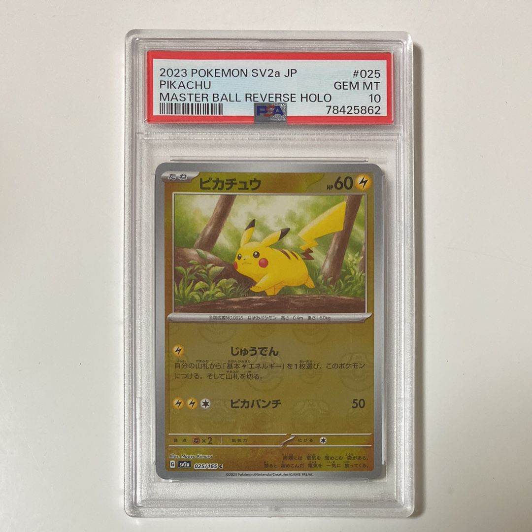 ピカチュウ C: マスターボールミラー (マスボピカチュウ) [SV2a 025/165](強化拡張パック「ポケモンカード151」)