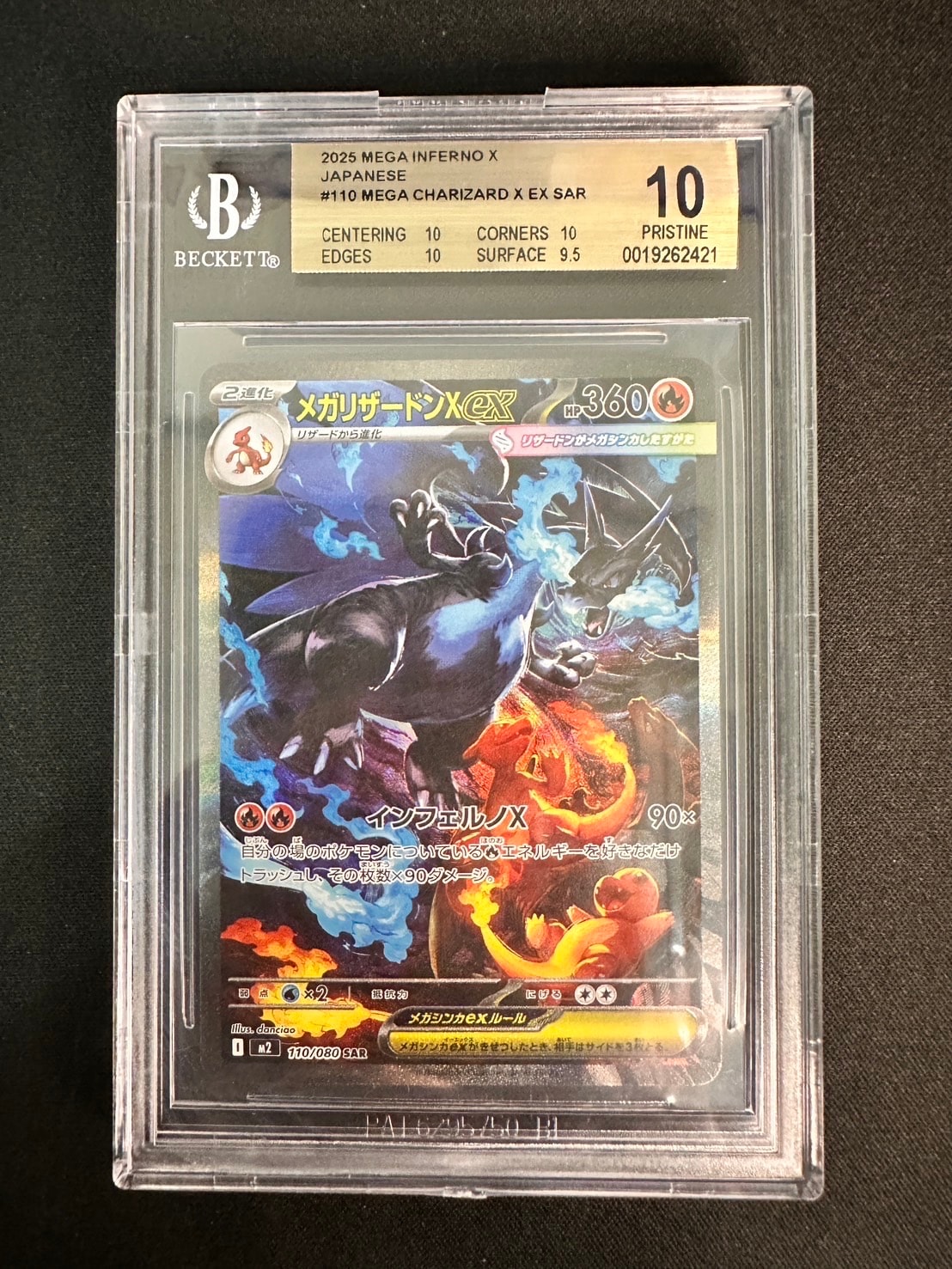 メガリザードンXex SAR [M2 110/080](拡張パック「インフェルノX」)