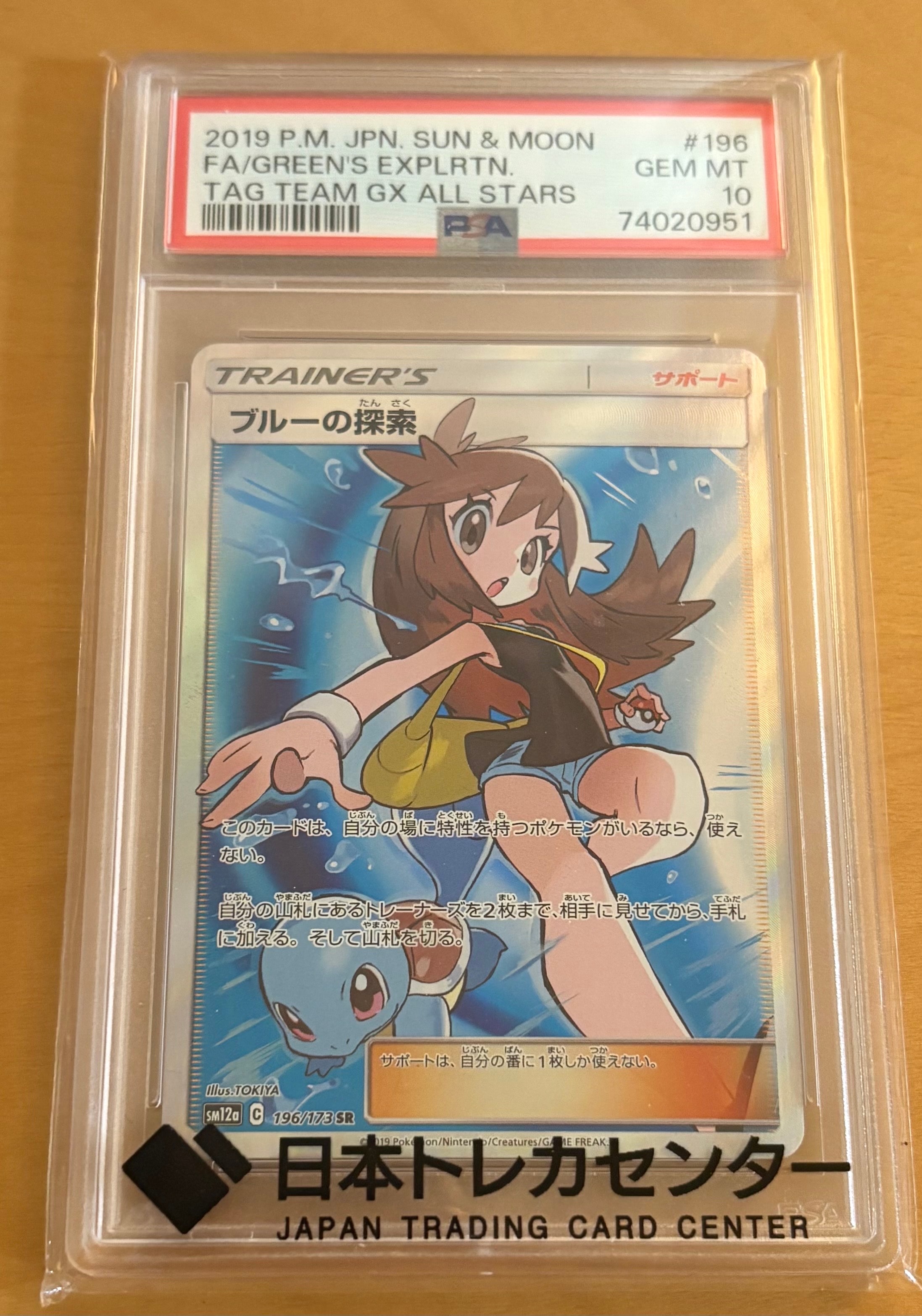 ブルーの探索 SR[SM12a 196/173](ハイクラスパック「TAG TEAM GX
