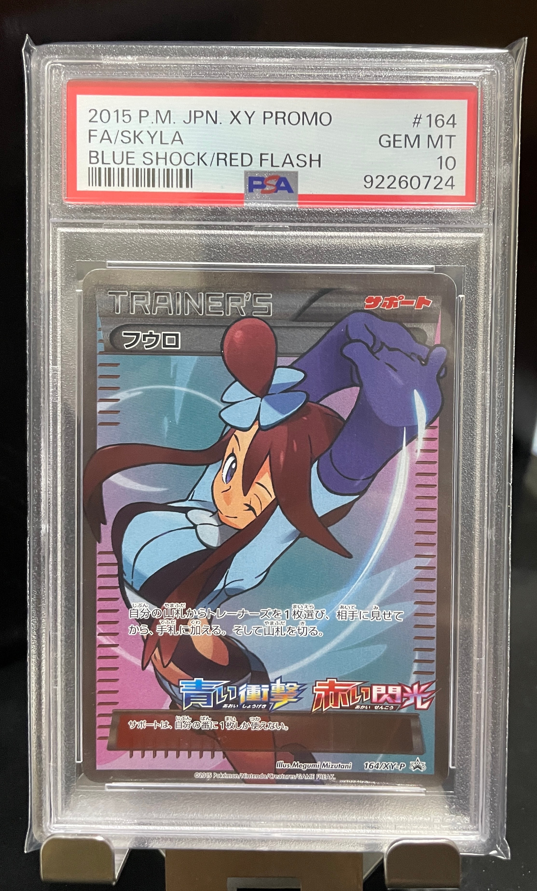 フウロ: プロモ[XY-P 164/XY-P](プロモーションカード「XY-P」)