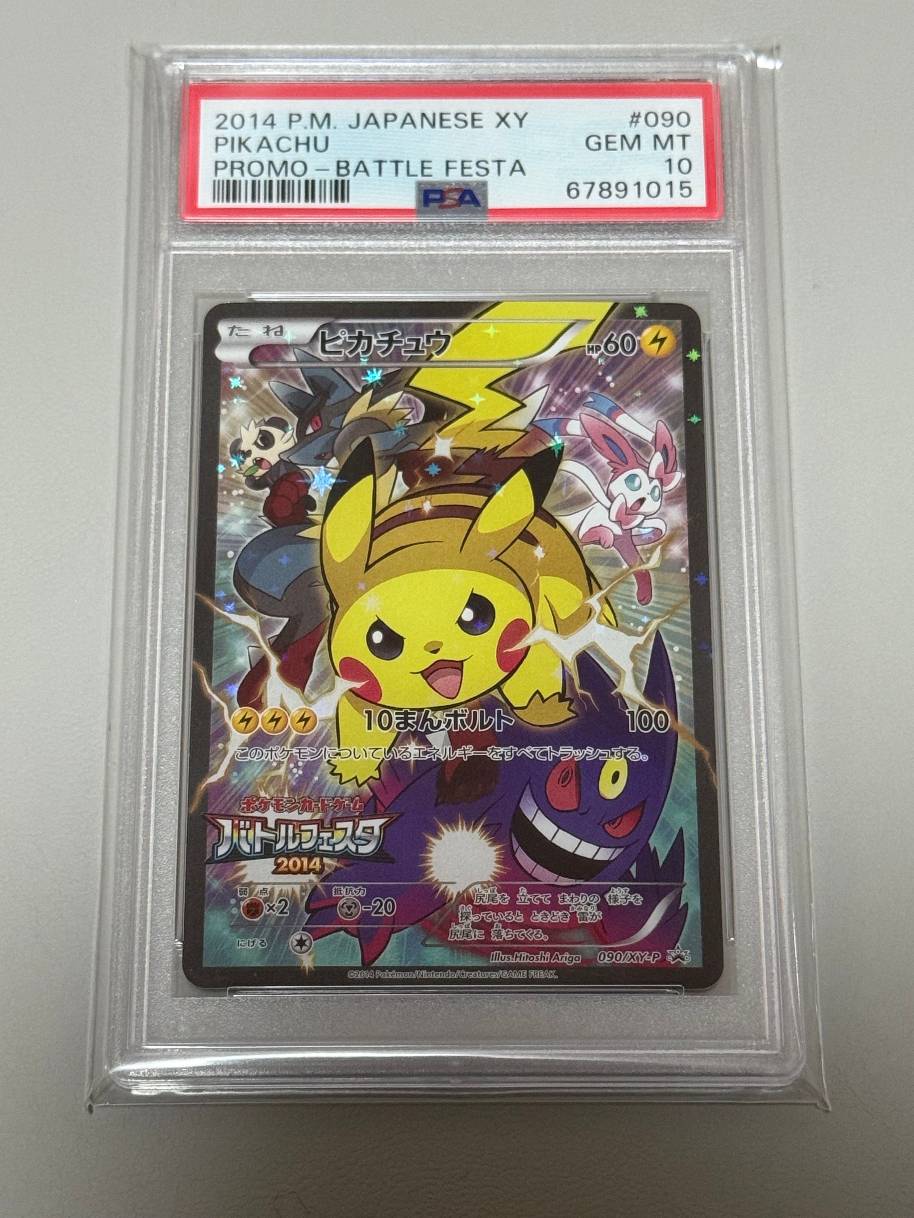 ピカチュウ: バトルフェスタ2014プロモ[XY-P 090/XY-P](プロモーションカード「XY-P」)