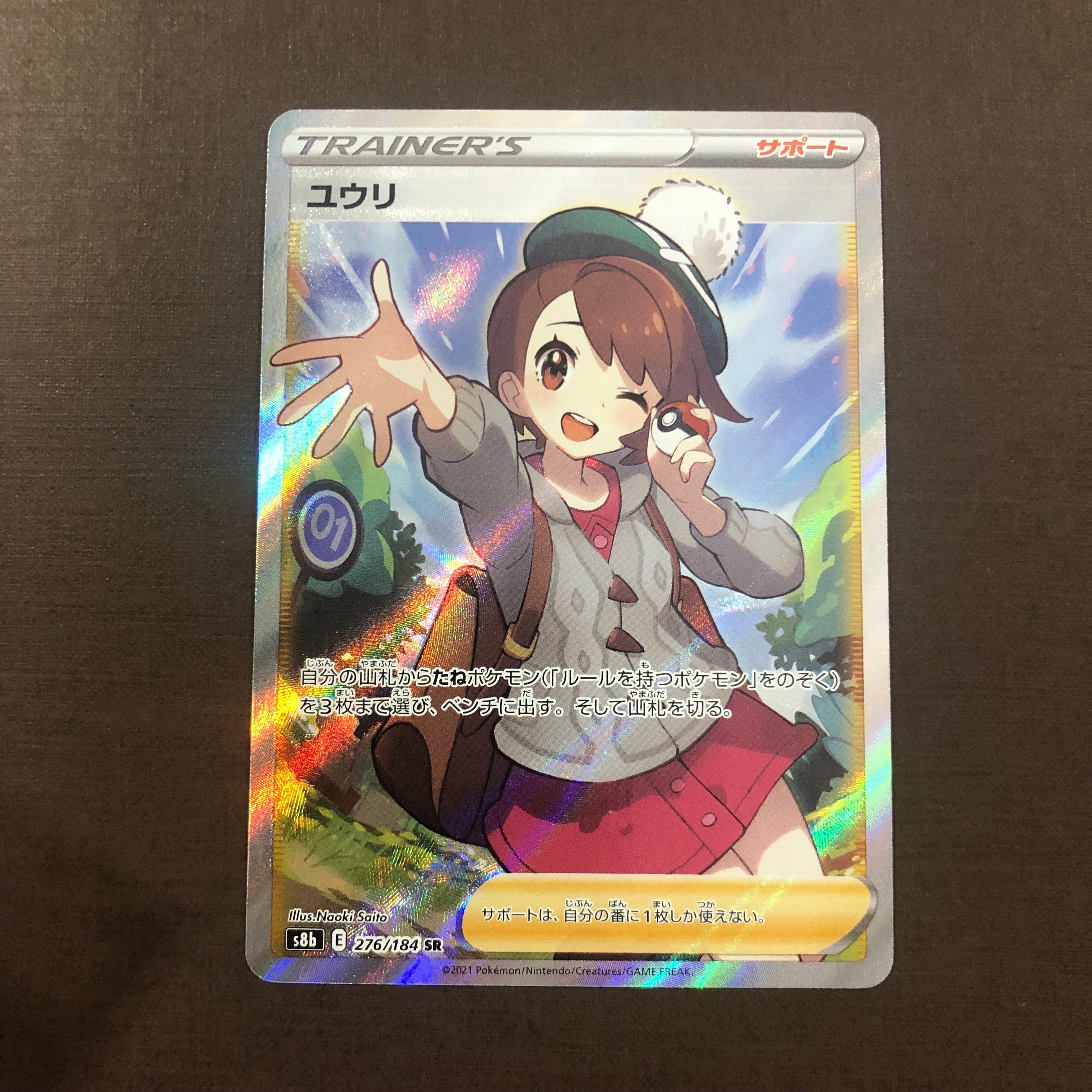 ユウリ SR[S8b 276/184](ハイクラスパック「VMAXクライマックス」)