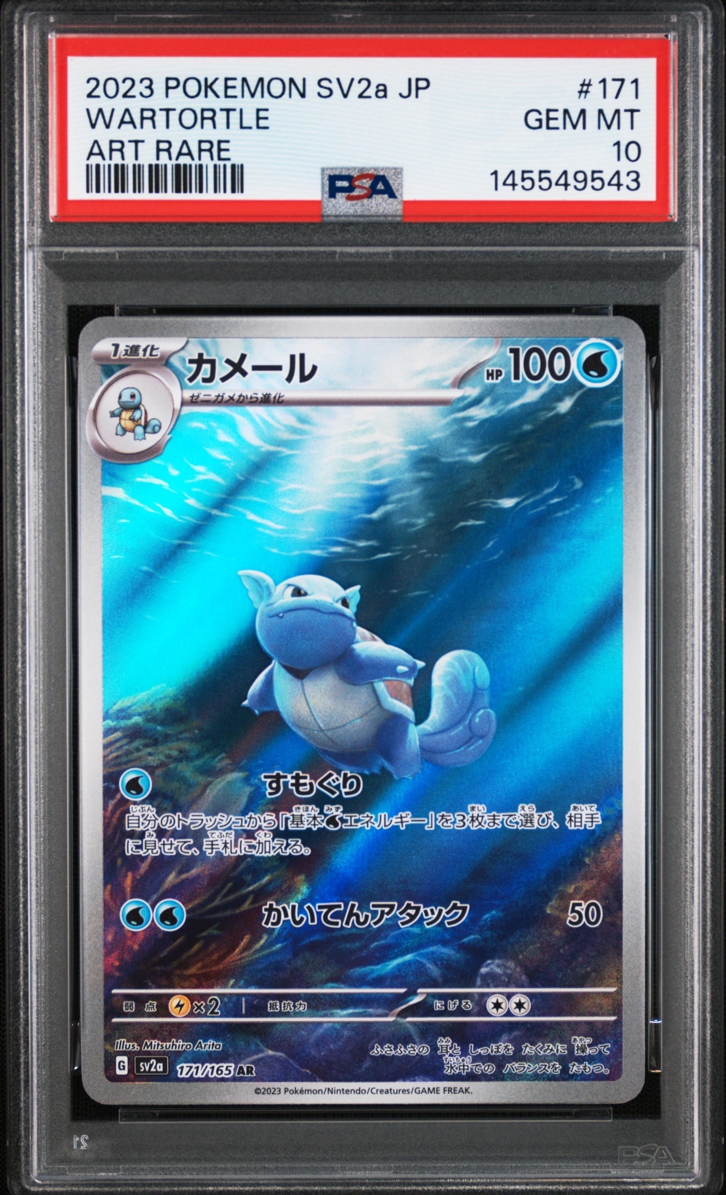 【PSA10】 カメール AR SV2a ポケモンカード151 171/165 カメール AR[SV2a 171/165](強化拡張パック「ポケモンカード151」)の