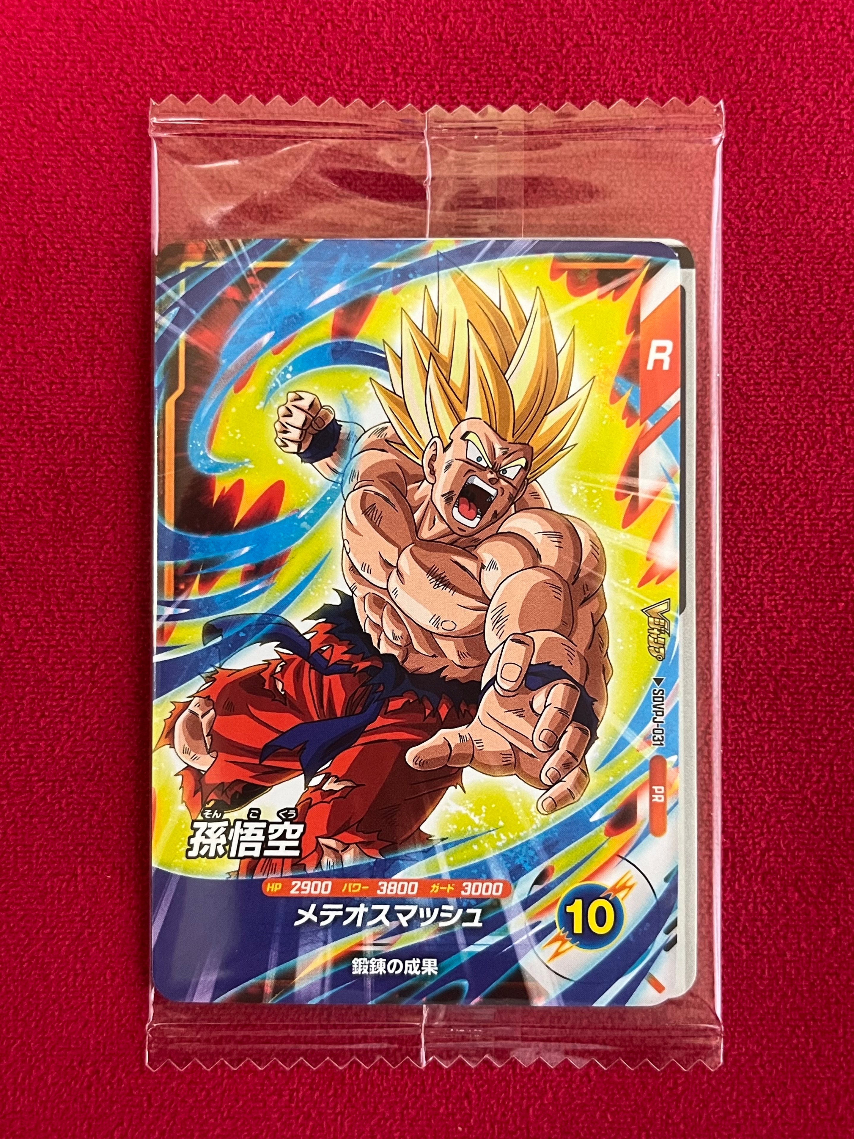 孫悟空 GDR [SDVP-020](ドラゴンボールスーパーダイバーズ「3種連続