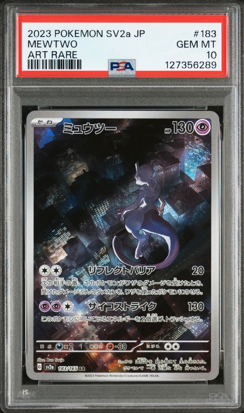 ミュウツー AR[SV2a 183/165](強化拡張パック「ポケモンカード151」)