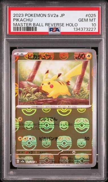 ピカチュウ C: マスターボールミラー (マスボピカチュウ) [SV2a 025/165](強化拡張パック「ポケモンカード151」)