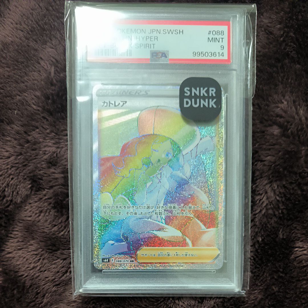 PSA10 カトレア HR S6K 漆黒のガイスト 088/070 Amazon.co.jp: ポケモンカードゲーム S6K 088/070 カトレア