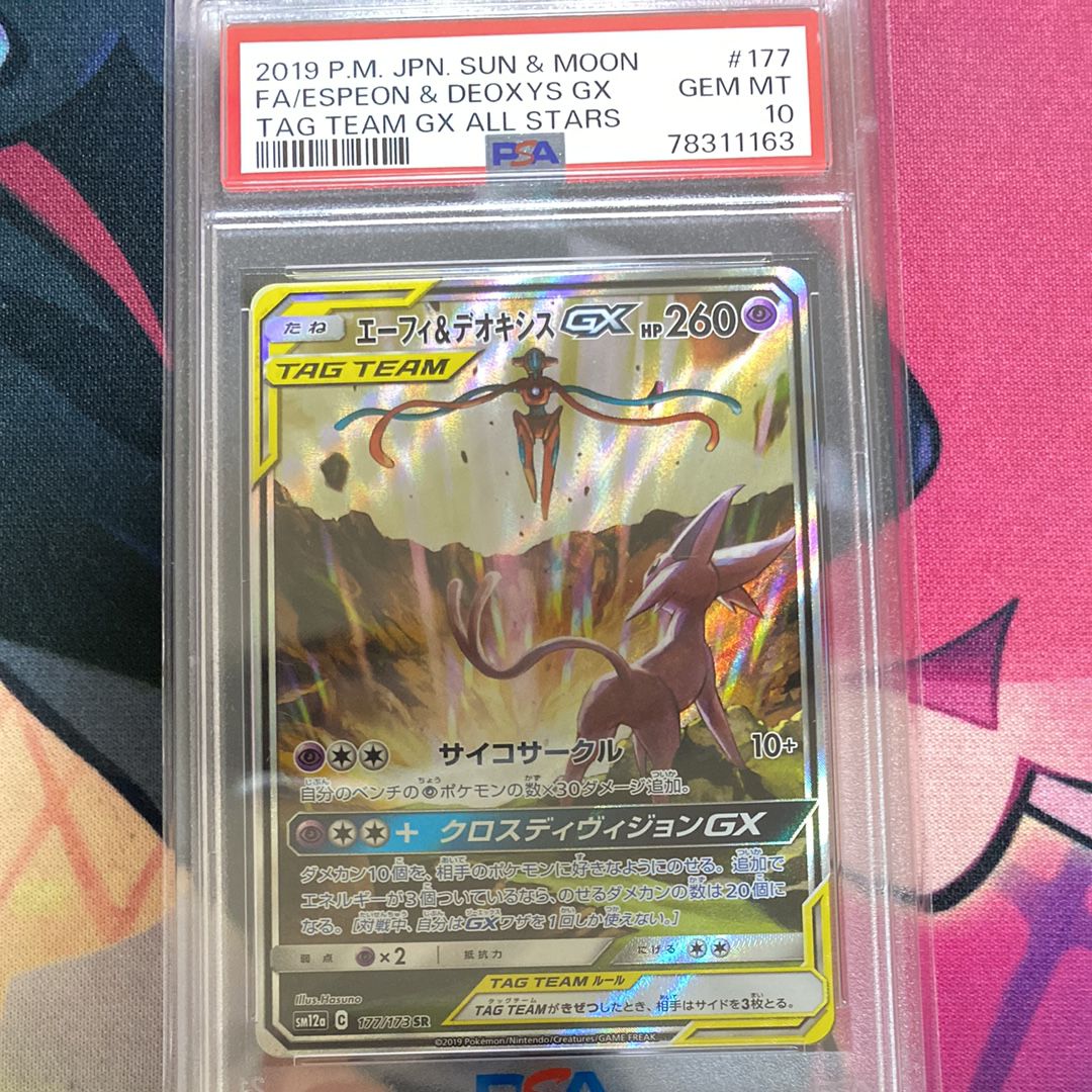 PSA10】エーフィ&デオキシスGX SR: SA[SM12a 177/173](ハイクラス