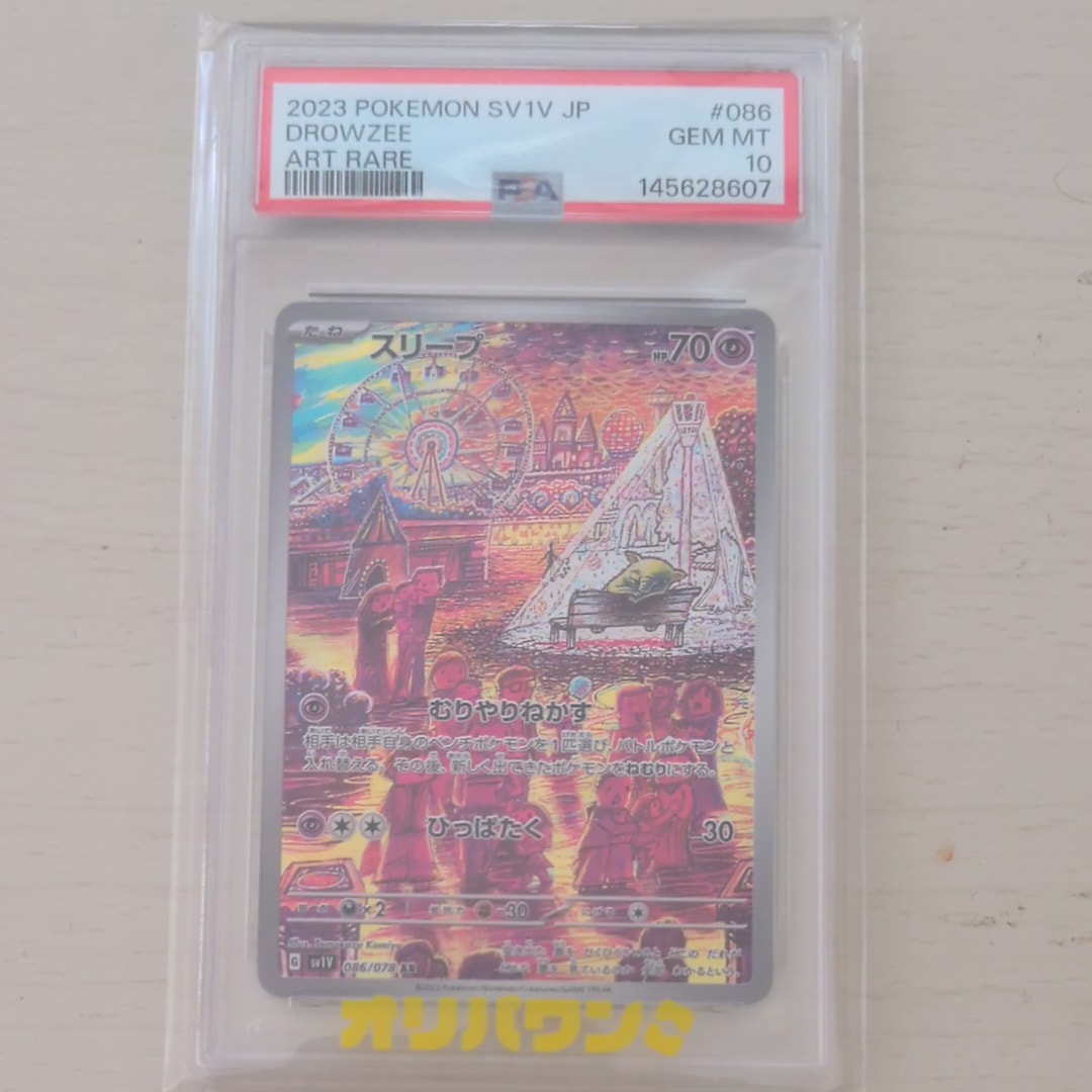 PSA10】スリープ AR[SV1V 086/078](スカーレット＆バイオレット 拡張