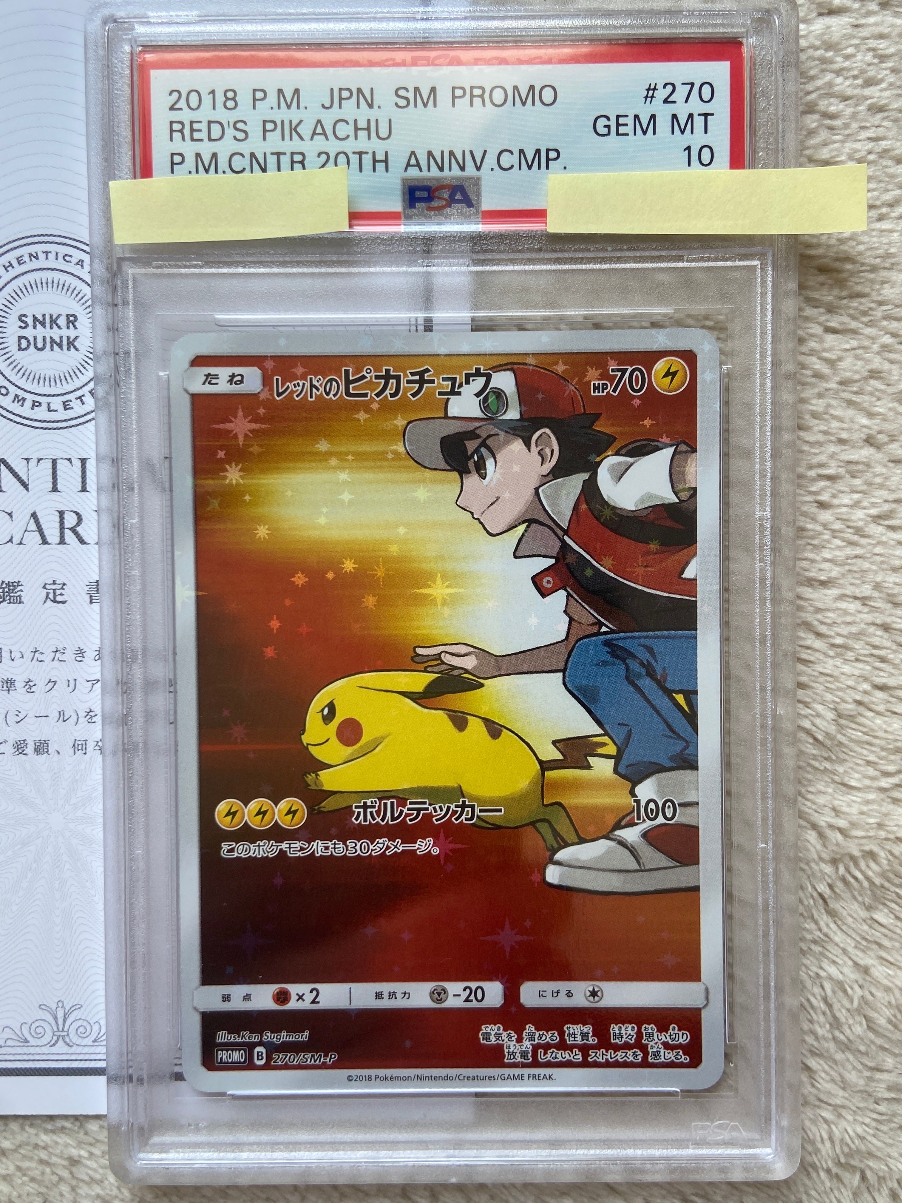 レッドのピカチュウ: プロモ[SM-P 270](プロモーションカード「SM-P」)