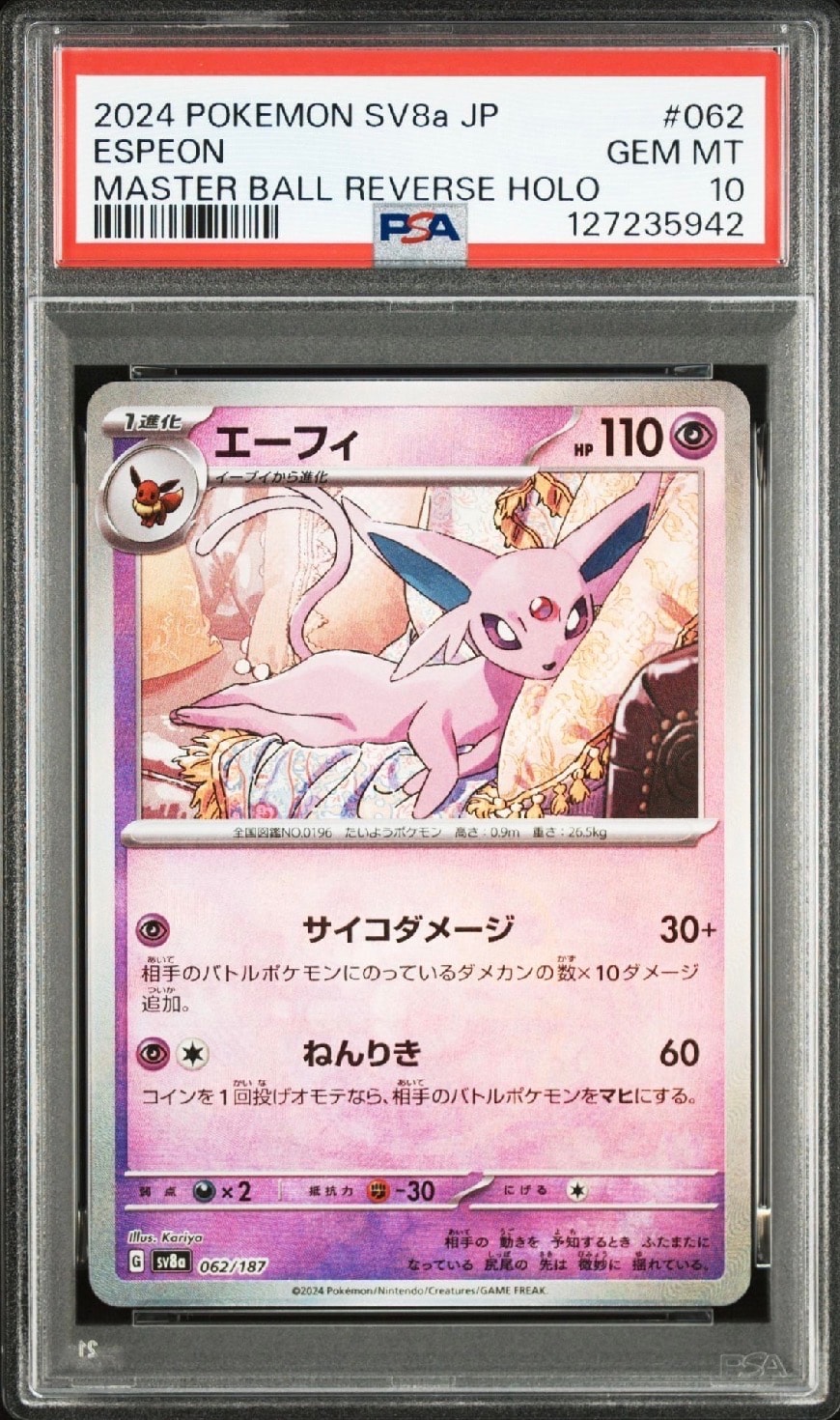PSA10】ラジュルネ SR[SM8b 158/150](ハイクラスパック「GXウルトラ