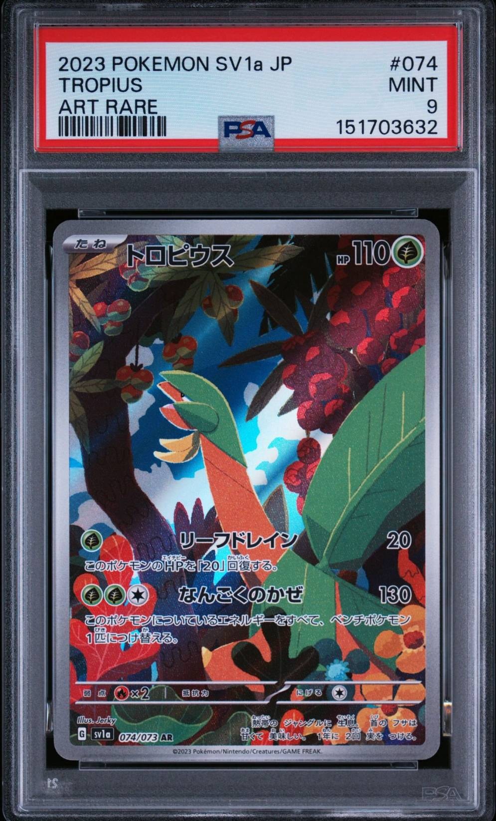 PSA10】トロピウス AR[SV1a 074/073](スカーレット＆バイオレット 拡張