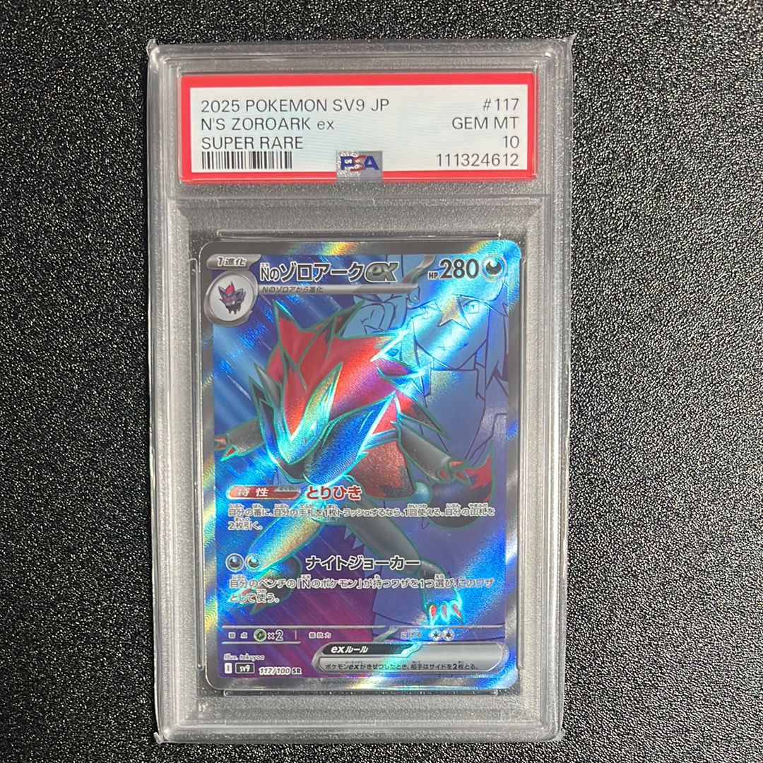 Nのゾロアークex SR [SV9 117/100](拡張パック「バトルパートナーズ」)