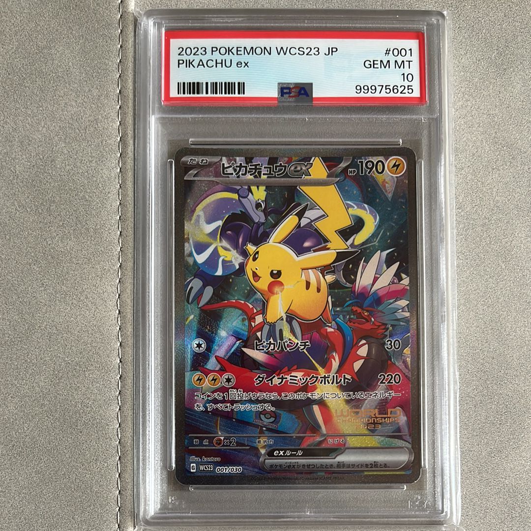 ピカチュウex [WCS23 001/030](ポケモンワールドチャンピオンシップス2023横浜 記念デッキ「ピカチュウ」)