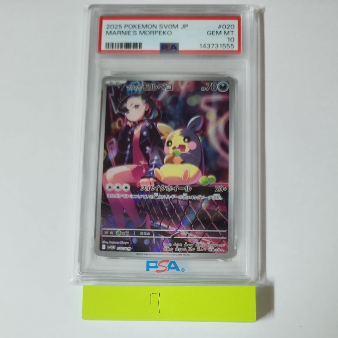 PSA10】マリィのモルペコ [SVOM 020/019](スターターセットex「マリィ