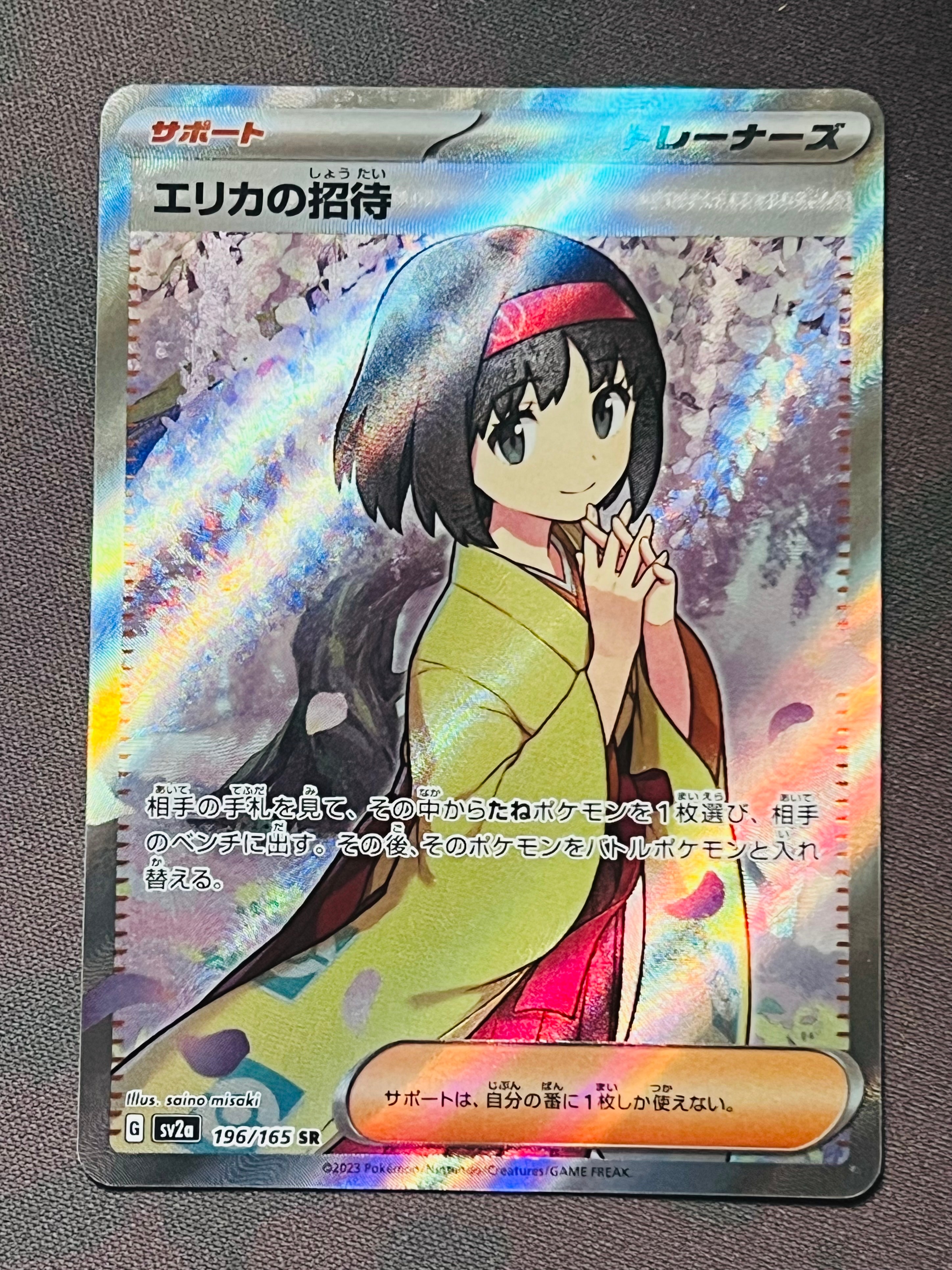 エリカの招待 SR[SV2a 196/165](強化拡張パック「ポケモンカード151