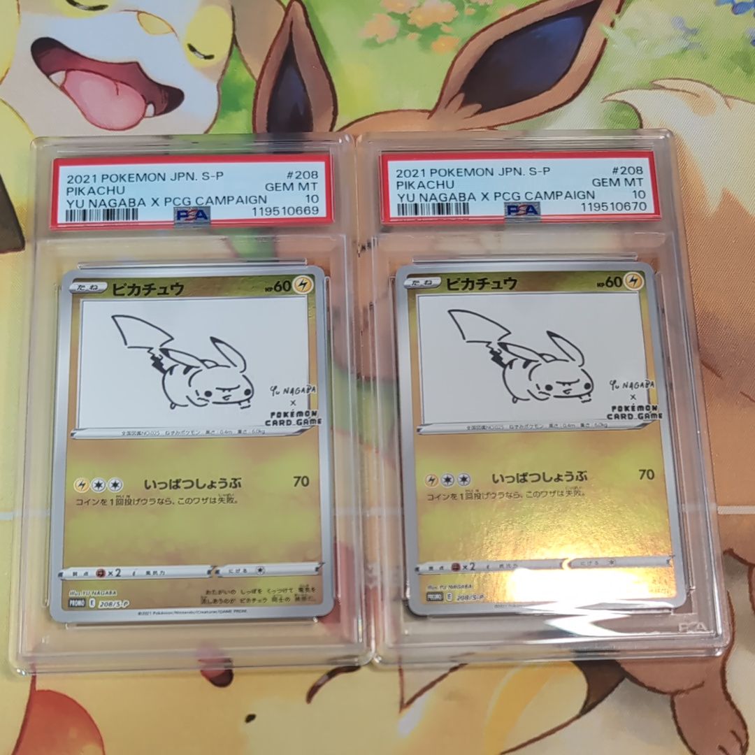 ピカチュウ:プロモ [S-P 208](「YU NAGABA×ポケモンカードゲーム」プロモーションカード「S-P」)
