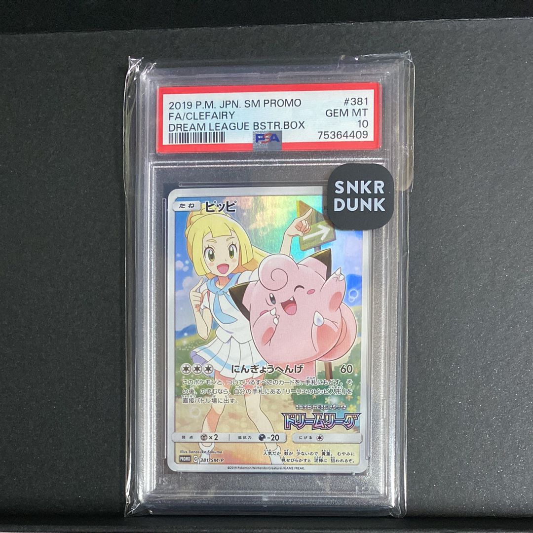 ピッピ (リーリエ) : プロモ[SM-P 381](プロモーションカード「SM-P」)