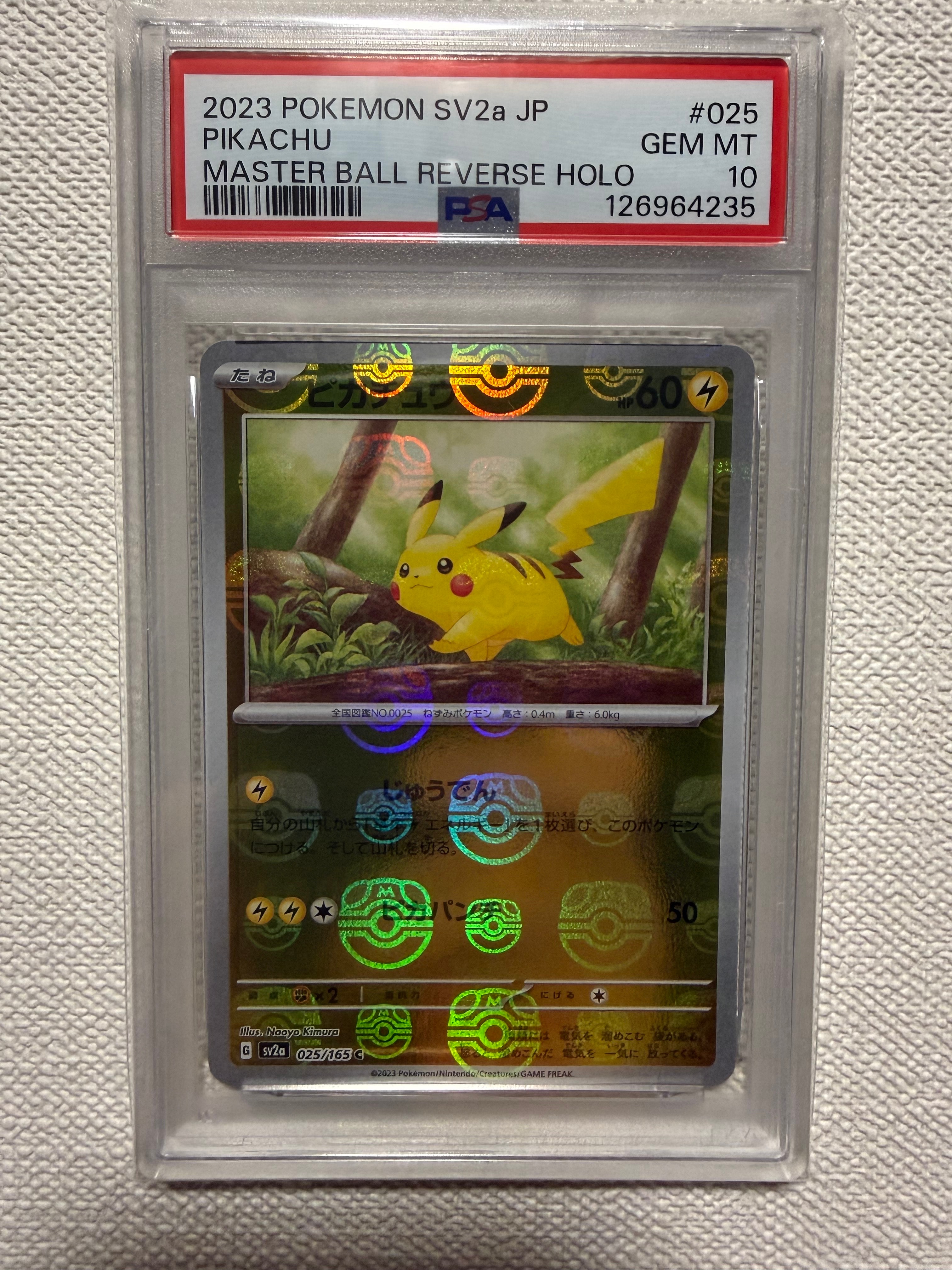 ピカチュウ C: マスターボールミラー (マスボピカチュウ) [SV2a 025/165](強化拡張パック「ポケモンカード151」)
