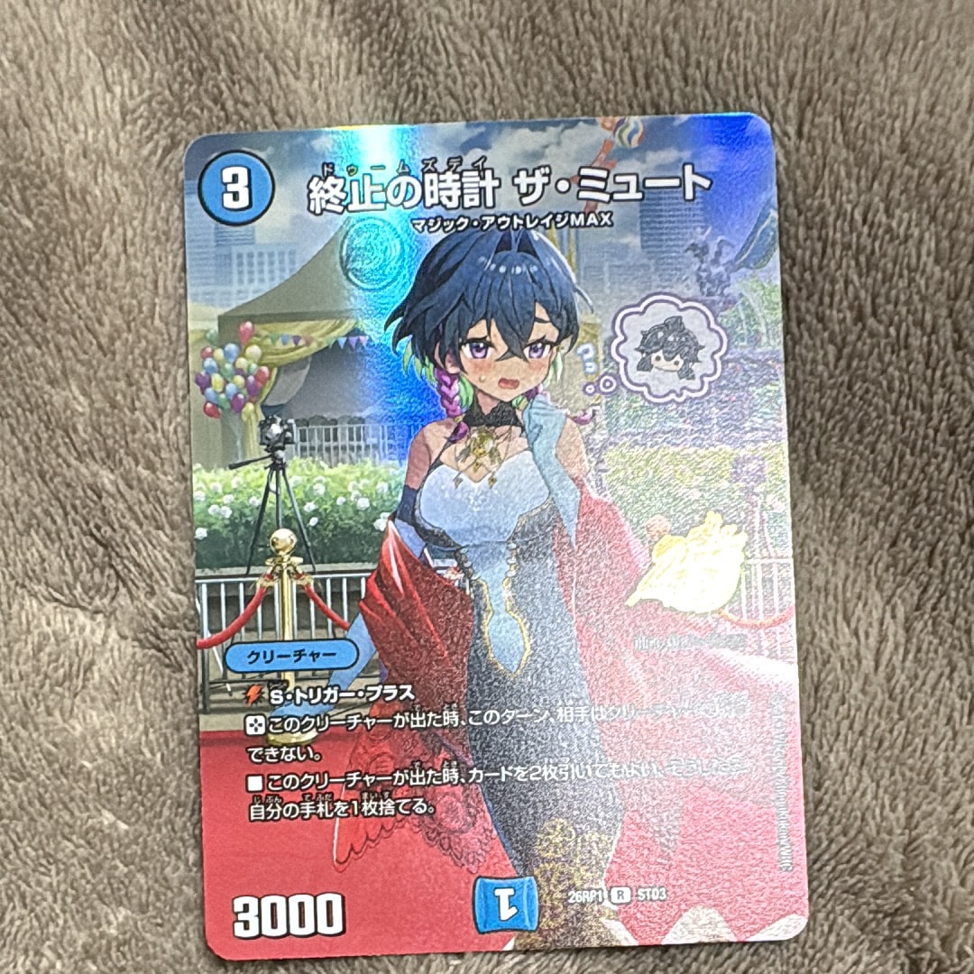 終止の時計 ザ・ミュート R [26RP1 STD3](逆札篇 第1弾「逆転神VS切札竜 ガルド・オブ・ボルメテウス 25周年ドラゴン娘スペシャルパックVol.1」)