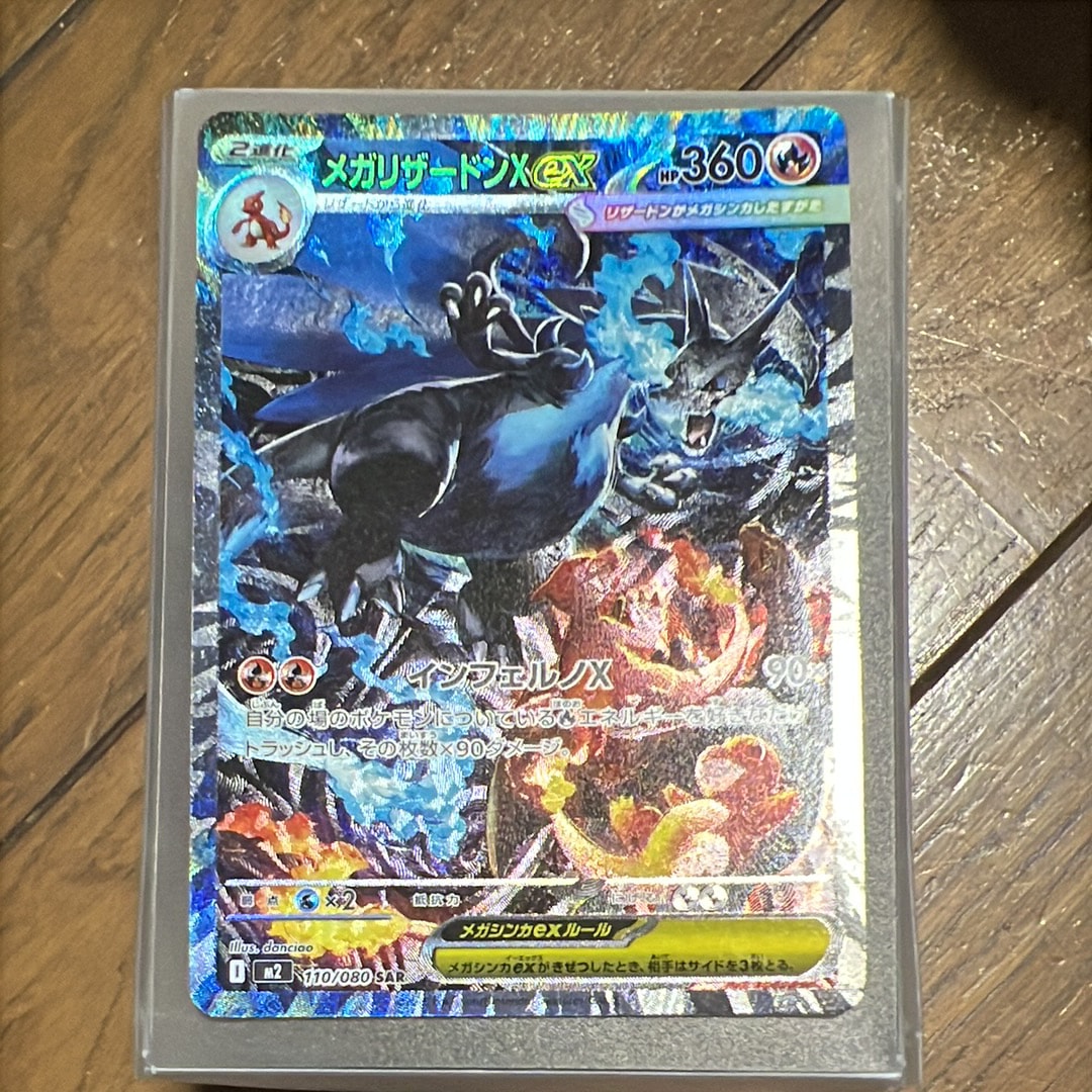 メガリザードンXex SAR [M2 110/080](拡張パック「インフェルノX」)