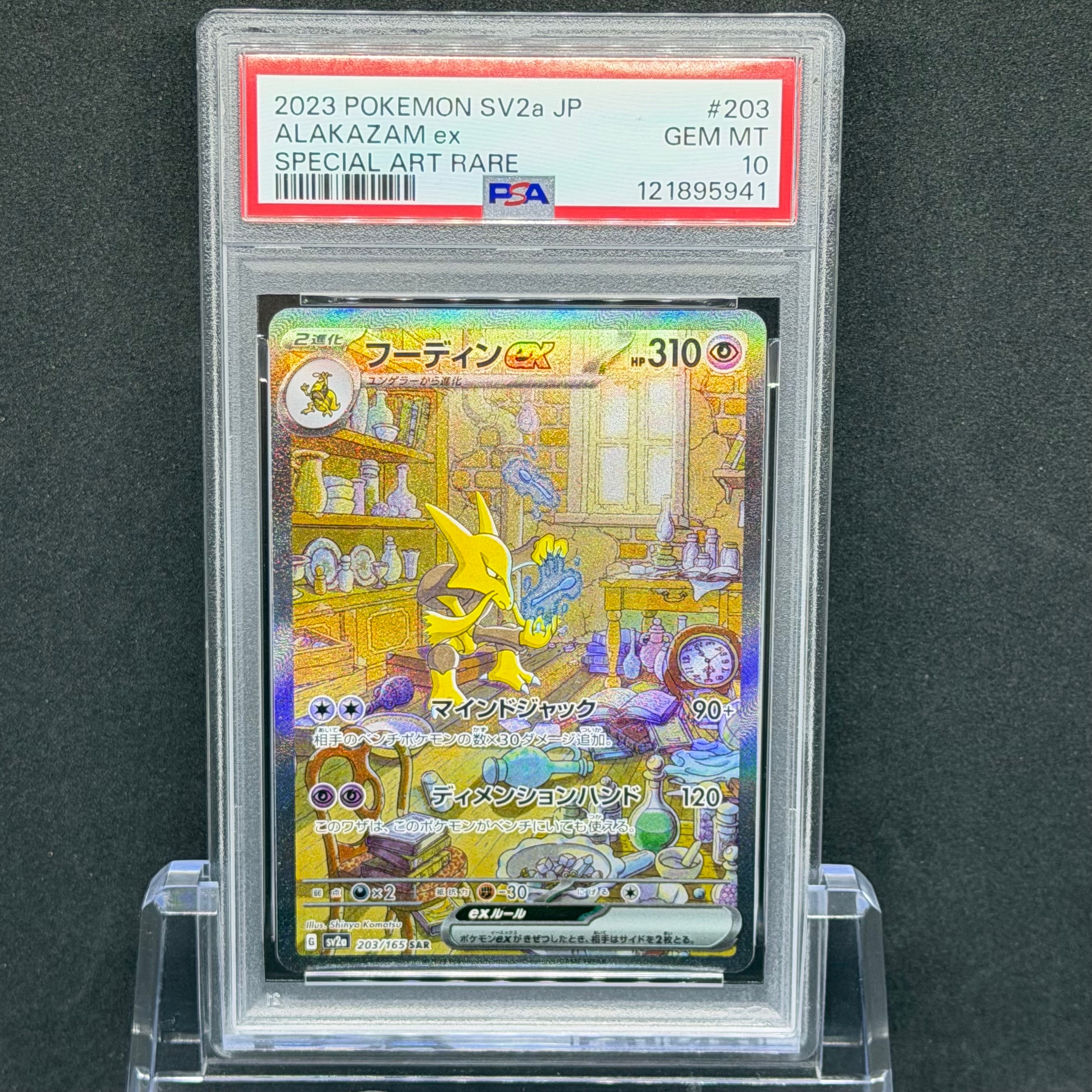 『値下げ中！！！！』2023 ポケモンカード フーディンex PSA10 PSA10鑑定済〕フーディンEX【SR】{080/078}