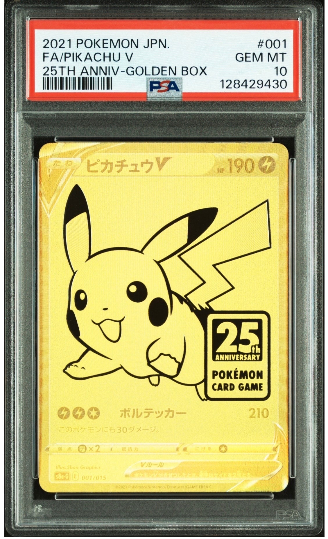 ピカチュウV ビニールなし[S8a-G 001/015](25th アニバーサリー ゴールデンボックス)