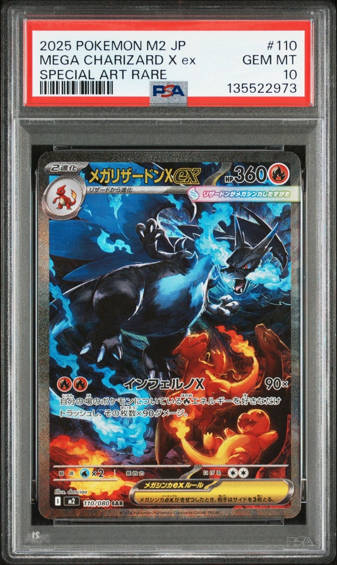 メガリザードンXex SAR [M2 110/080](拡張パック「インフェルノX」)