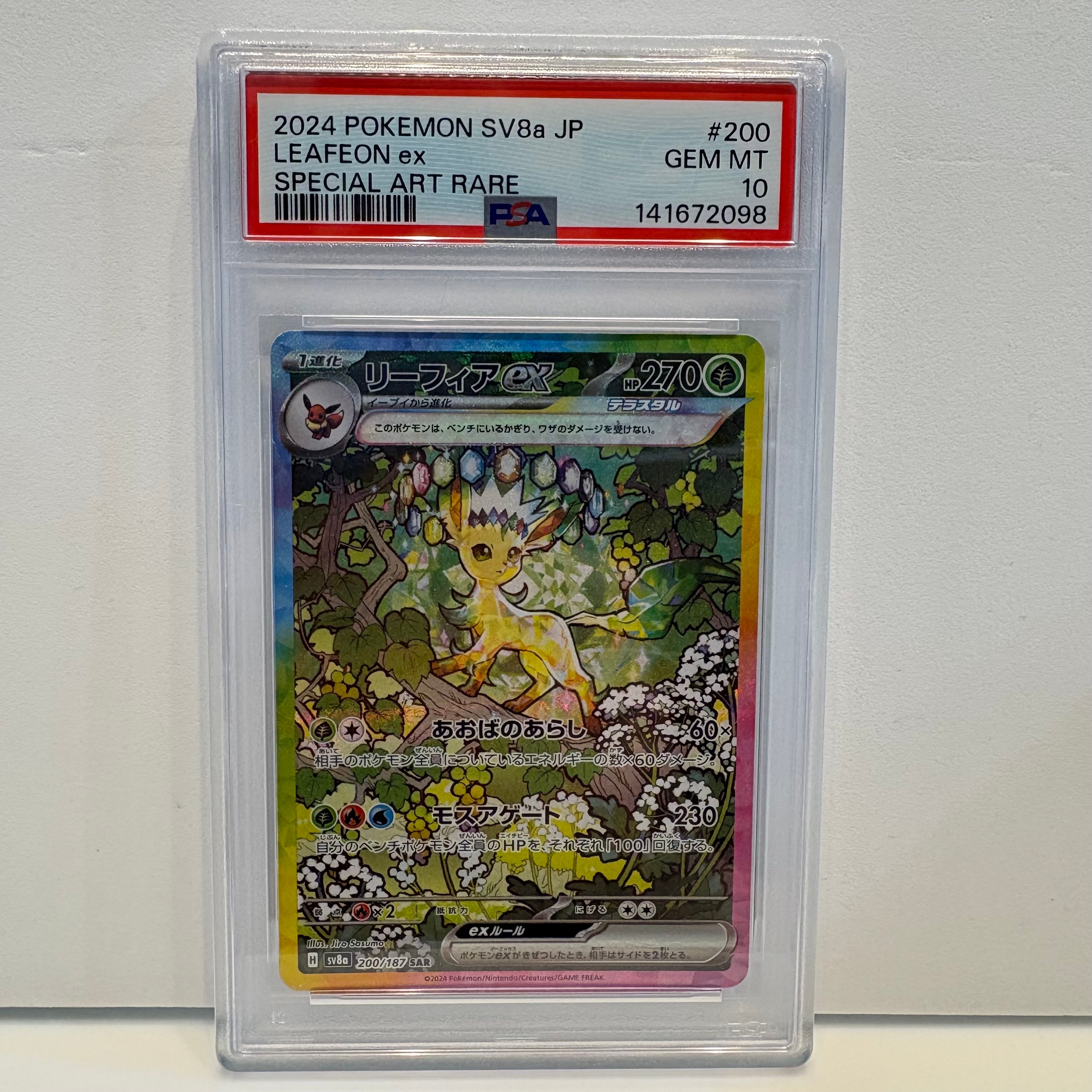 PSA10】リーフィアex SAR [SV8a 200/187](ハイクラスパック「テラス