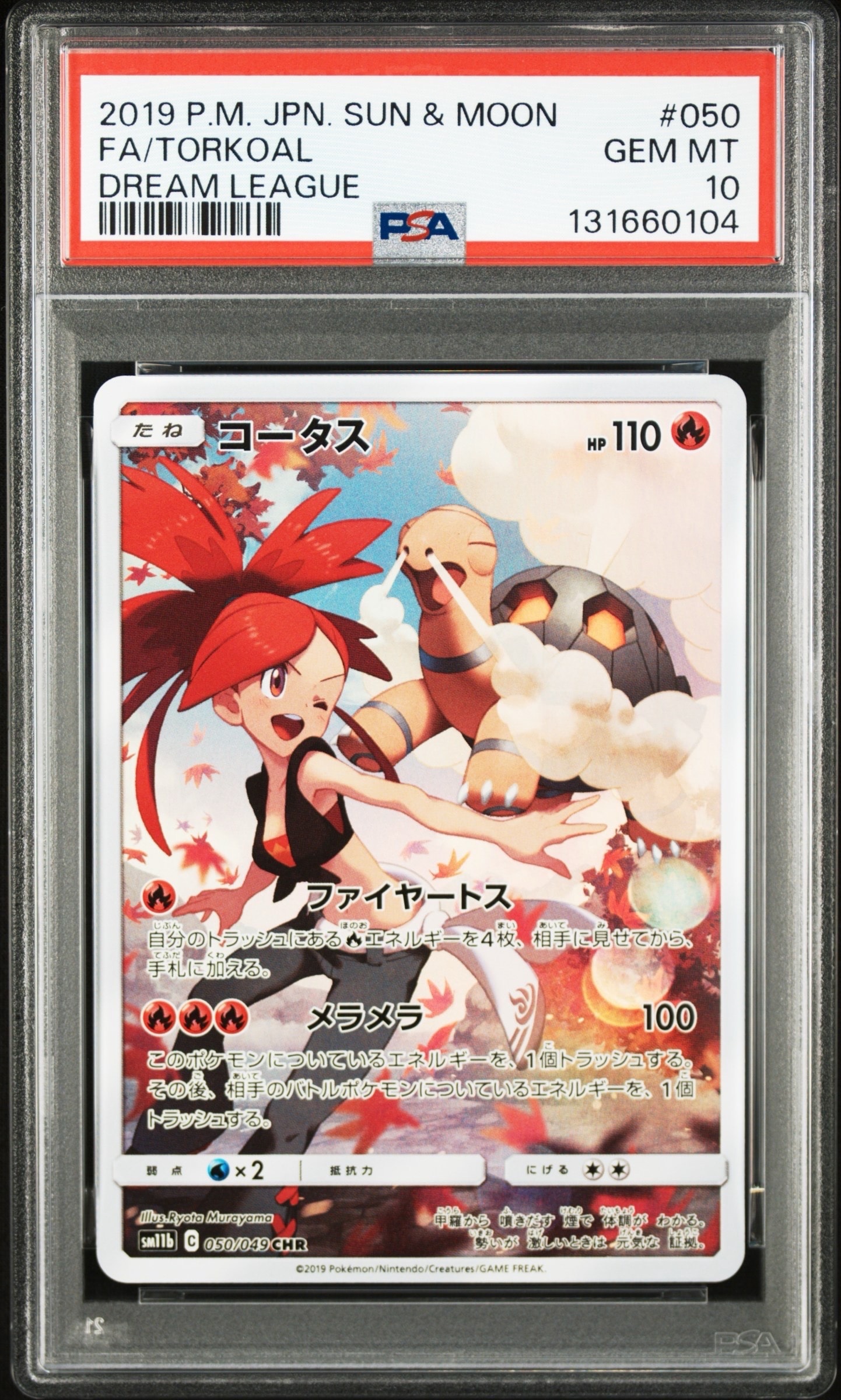 コータス CHR[sm11b 050/049](強化拡張パック「ドリームリーグ」)
