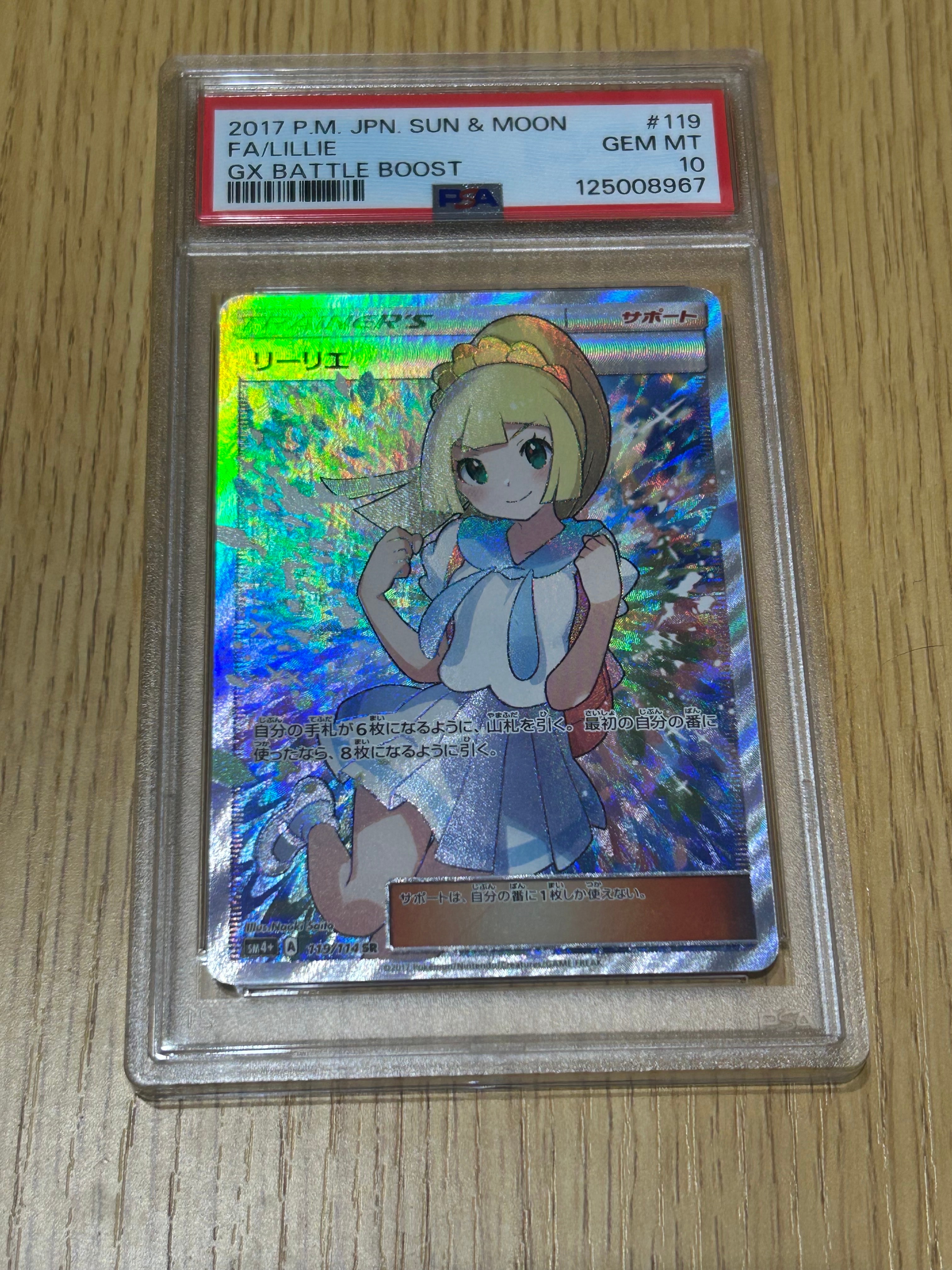 リーリエ（がんばリーリエ） SR[SM4+ 119/114](ハイクラスパック「GXバトルブースト」)