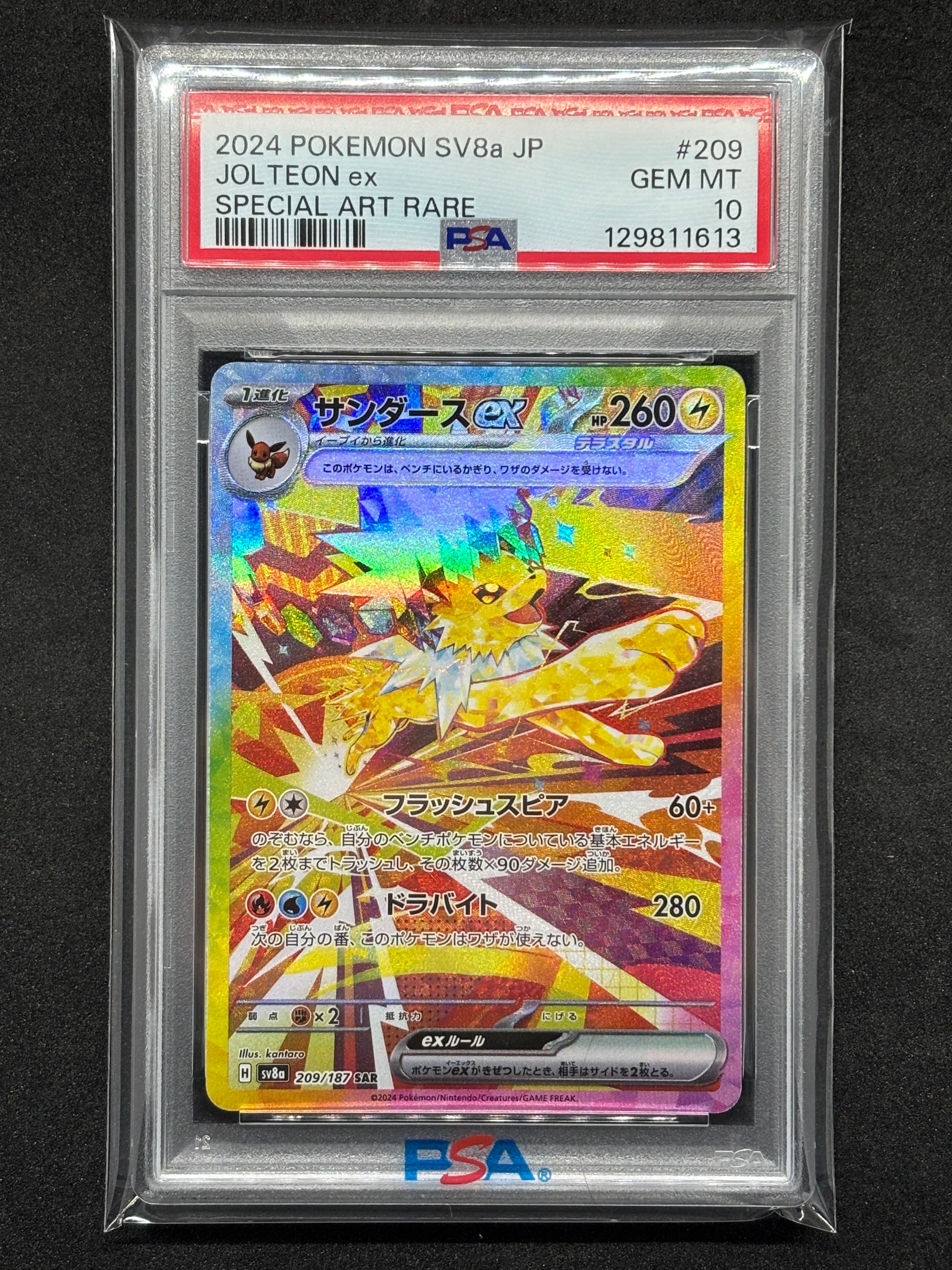 サンダースex SAR [SV8a 209/187](ハイクラスパック「テラスタルフェスex」)