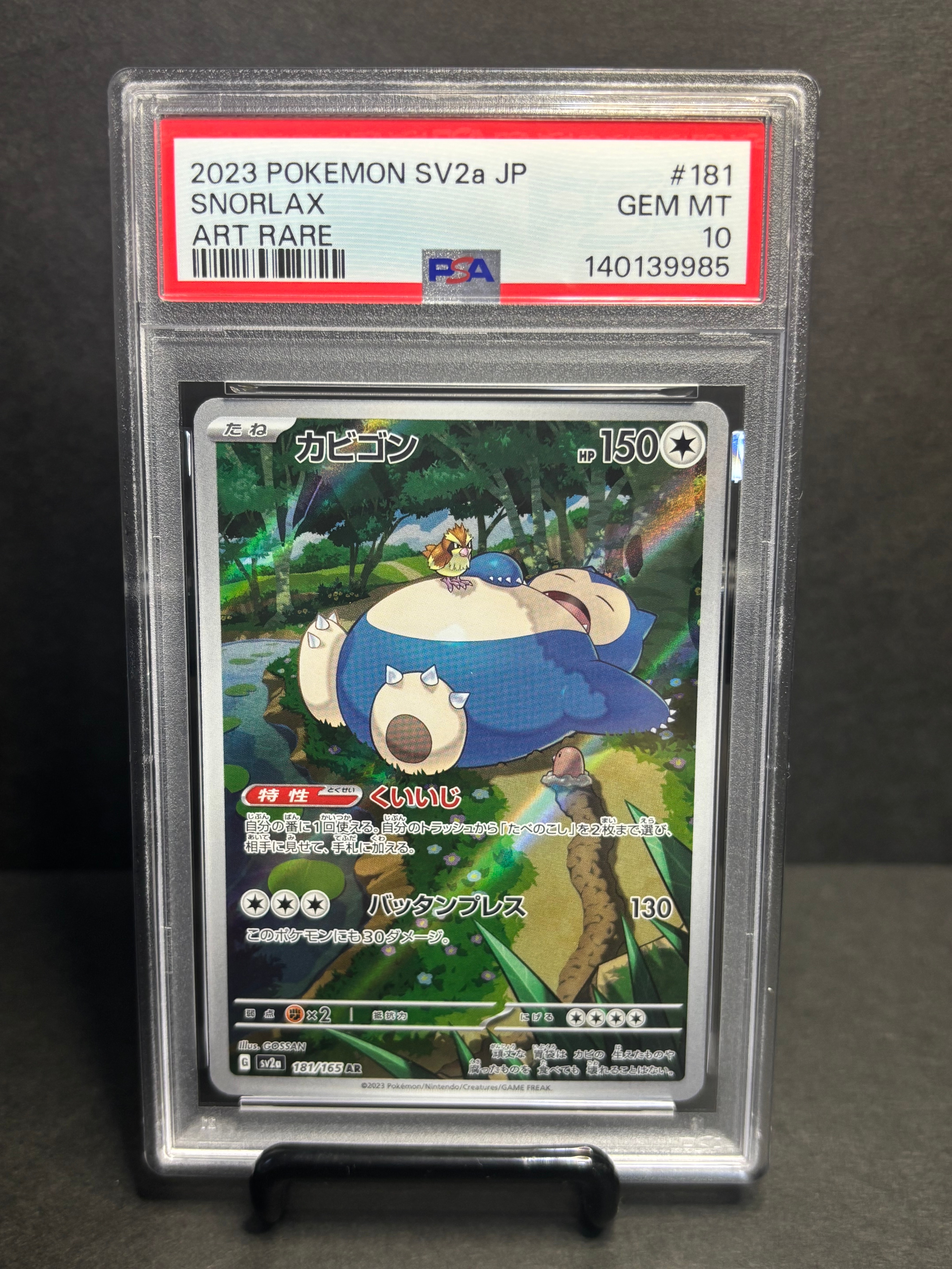 カビゴン AR[SV2a 181/165](強化拡張パック「ポケモンカード151」)