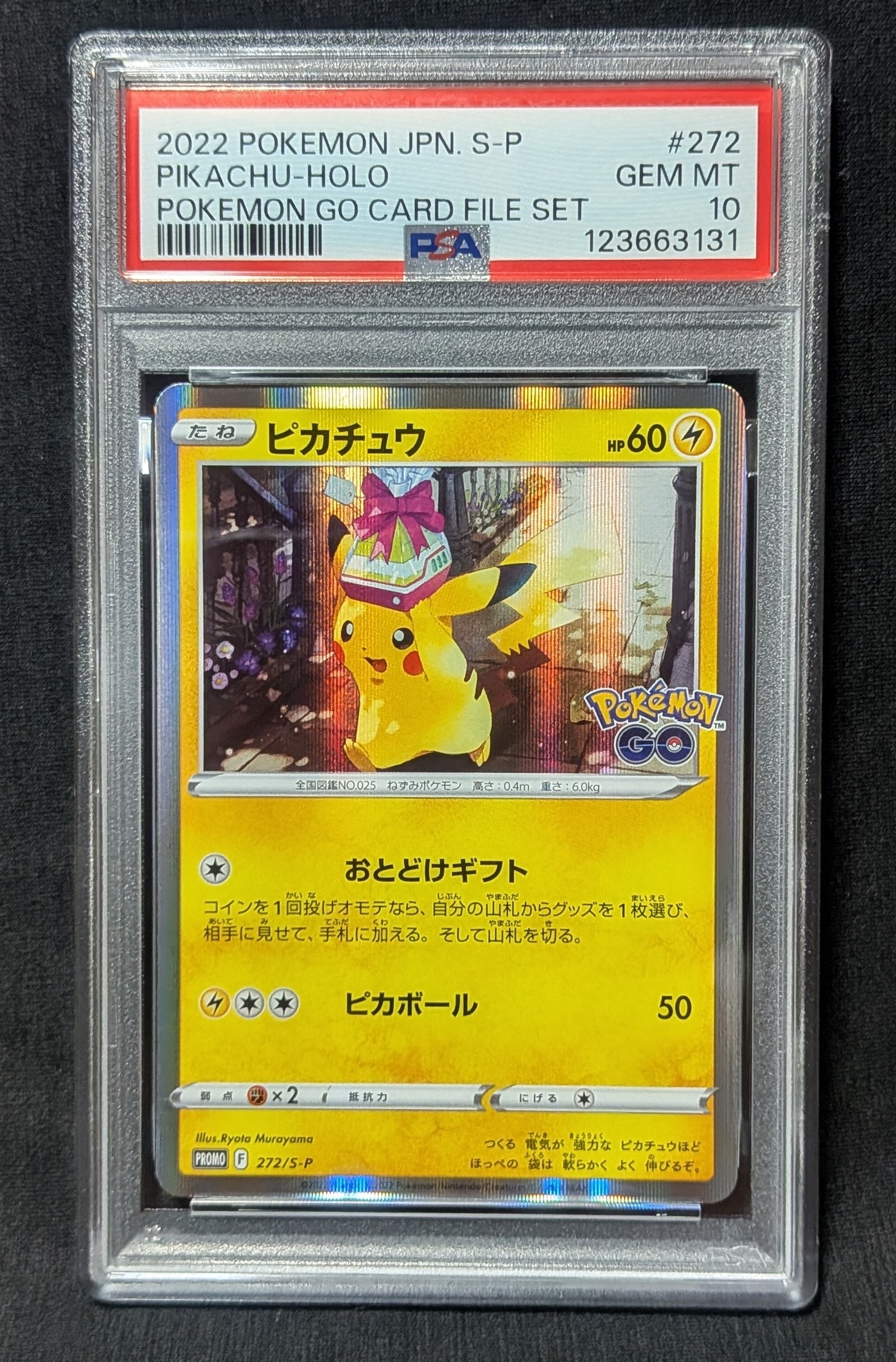 ピカチュウ: プロモ P [S-P 272](プロモーションカード「S-P」)