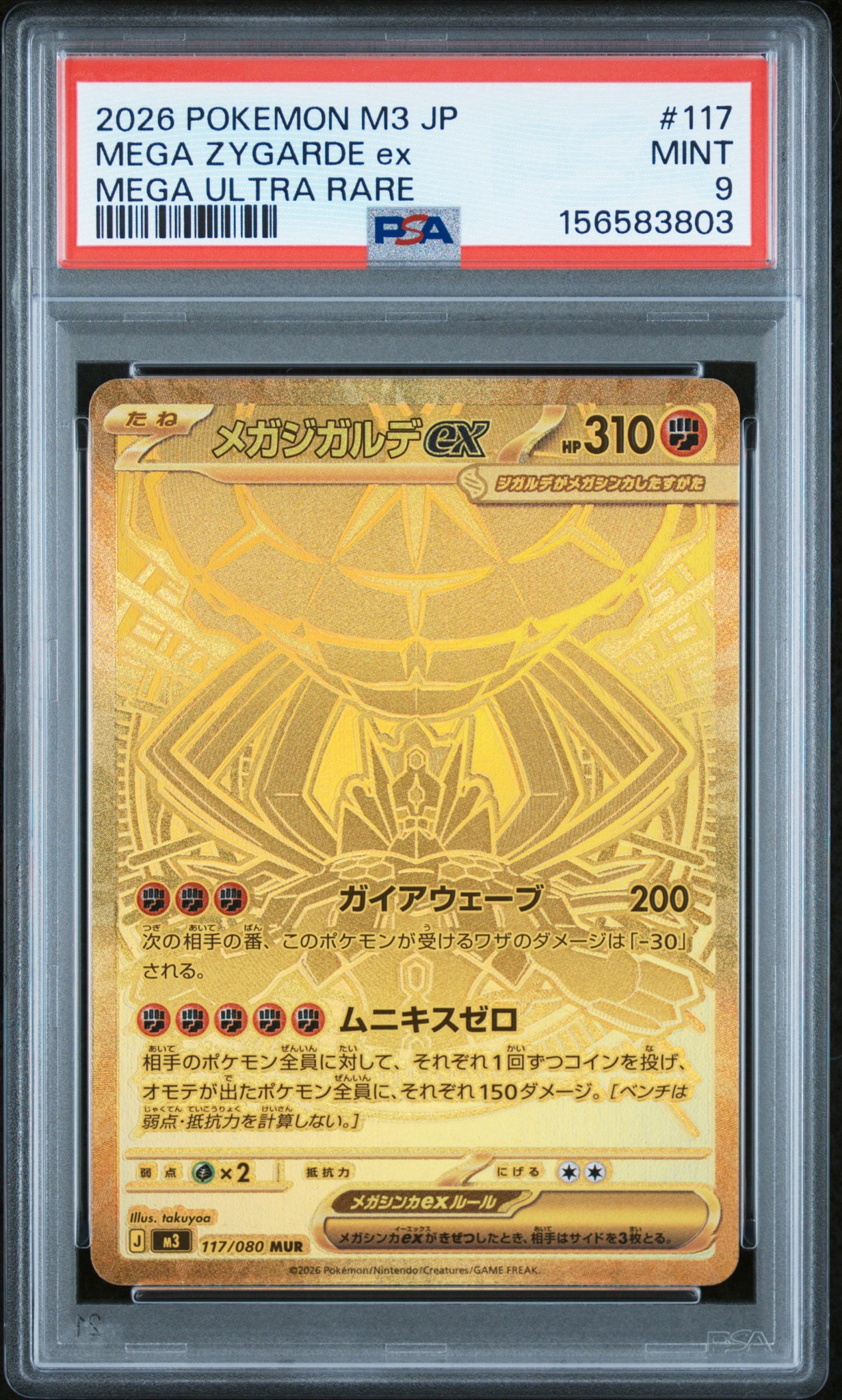 あ*せ様 メガジガルデex MUR [M3 117/080](拡張パック「ムニキ メガジガルデex MUR [M3 117/080](拡張パック「ムニキスゼロ」)通販