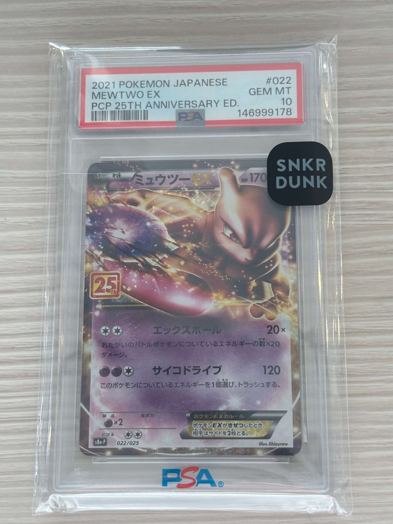 【PSA10ゾロ目良番】ミュウツーEX 25th S8a-P 022/025 PSA10ゾロ目良番】ミュウツーEX 25th S8a-P 022/025 PSA10ゾロ目良番