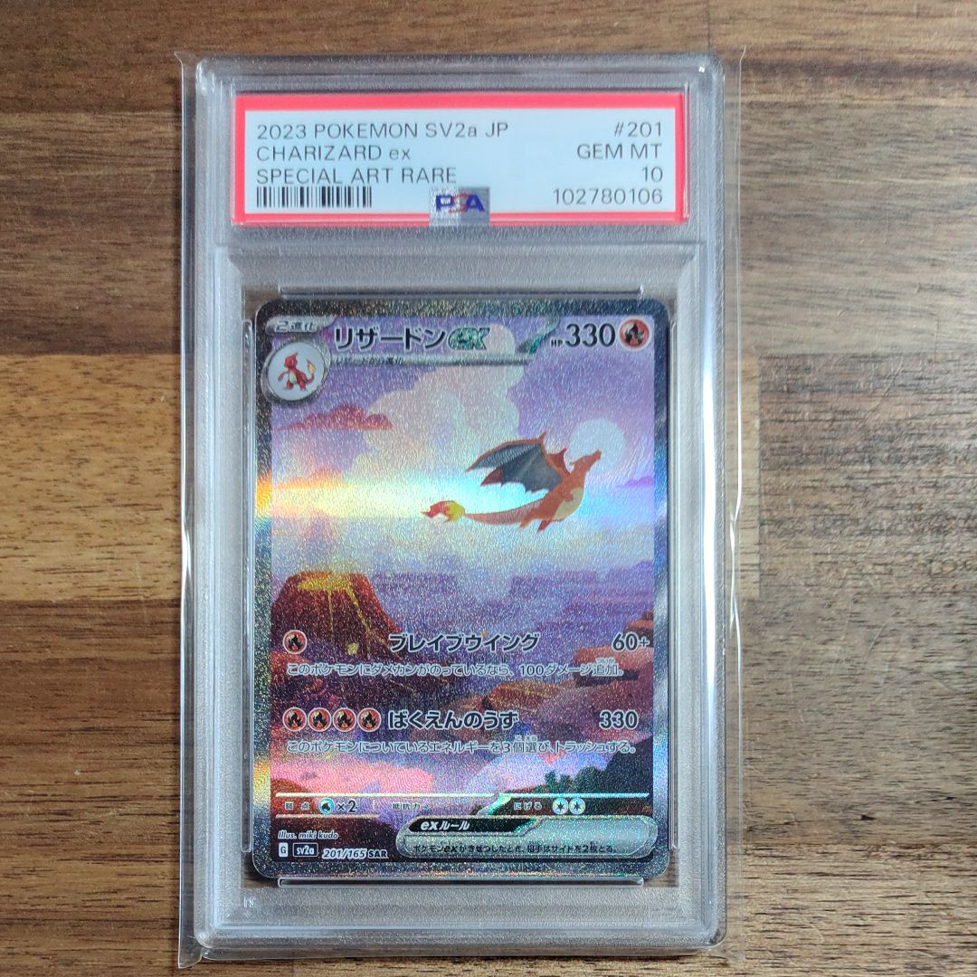 リザードンex SAR [SV2a 201/165](強化拡張パック「ポケモンカード151」)