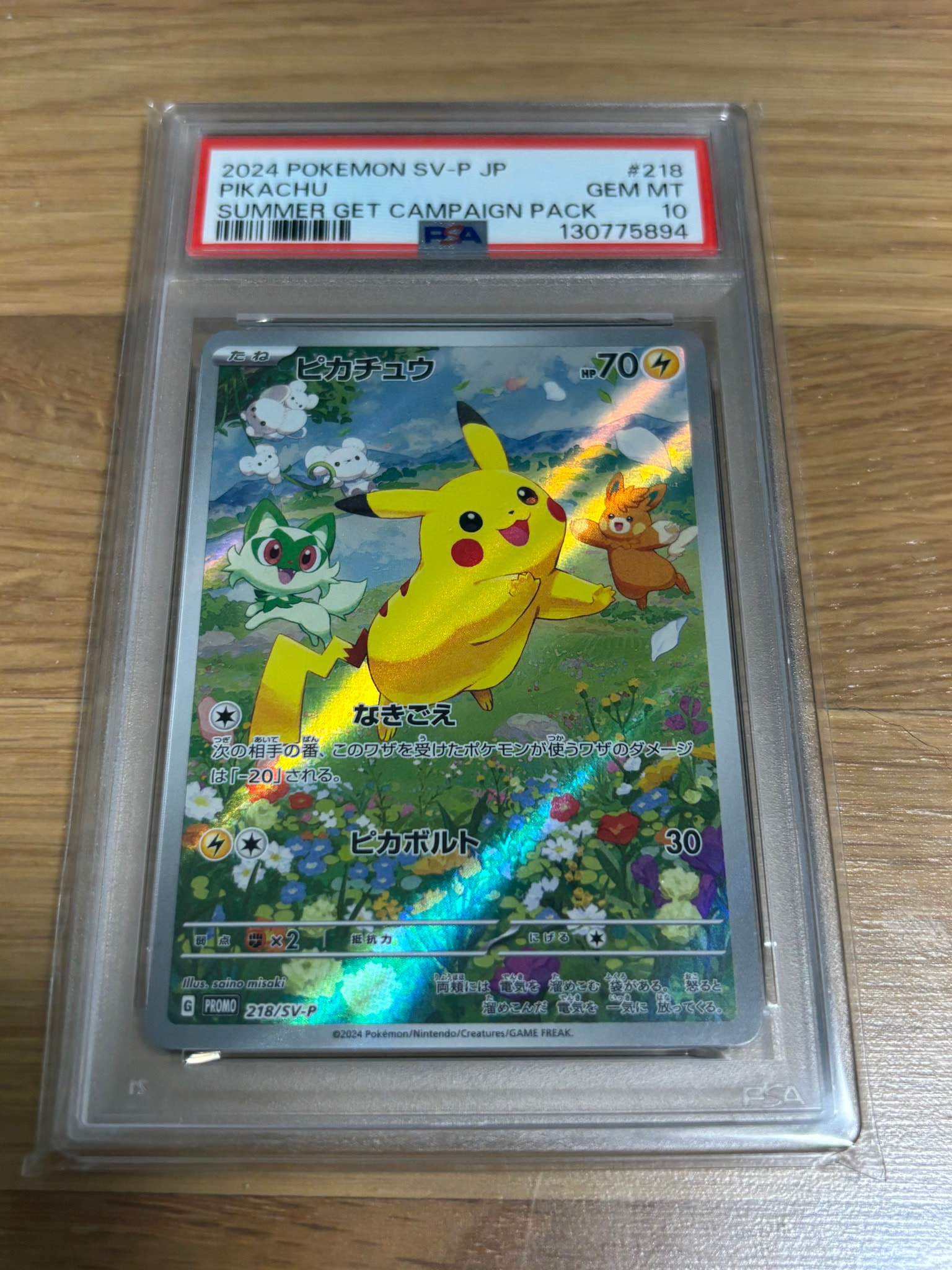 ピカチュウ P [SV-P 218](プロモカードパック「ポケカの夏がキタ