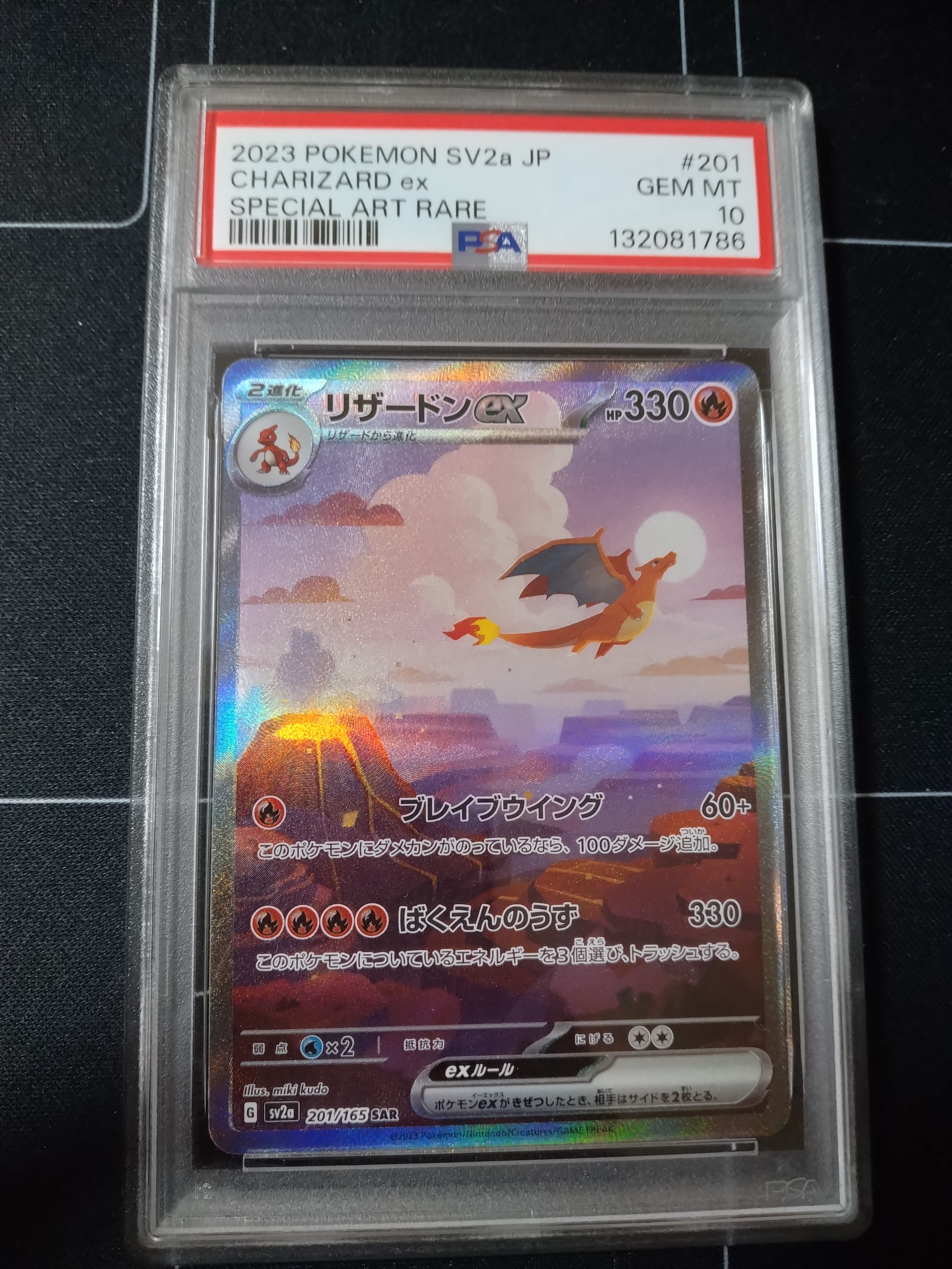 リザードンex SAR [SV2a 201/165](強化拡張パック「ポケモンカード151」)