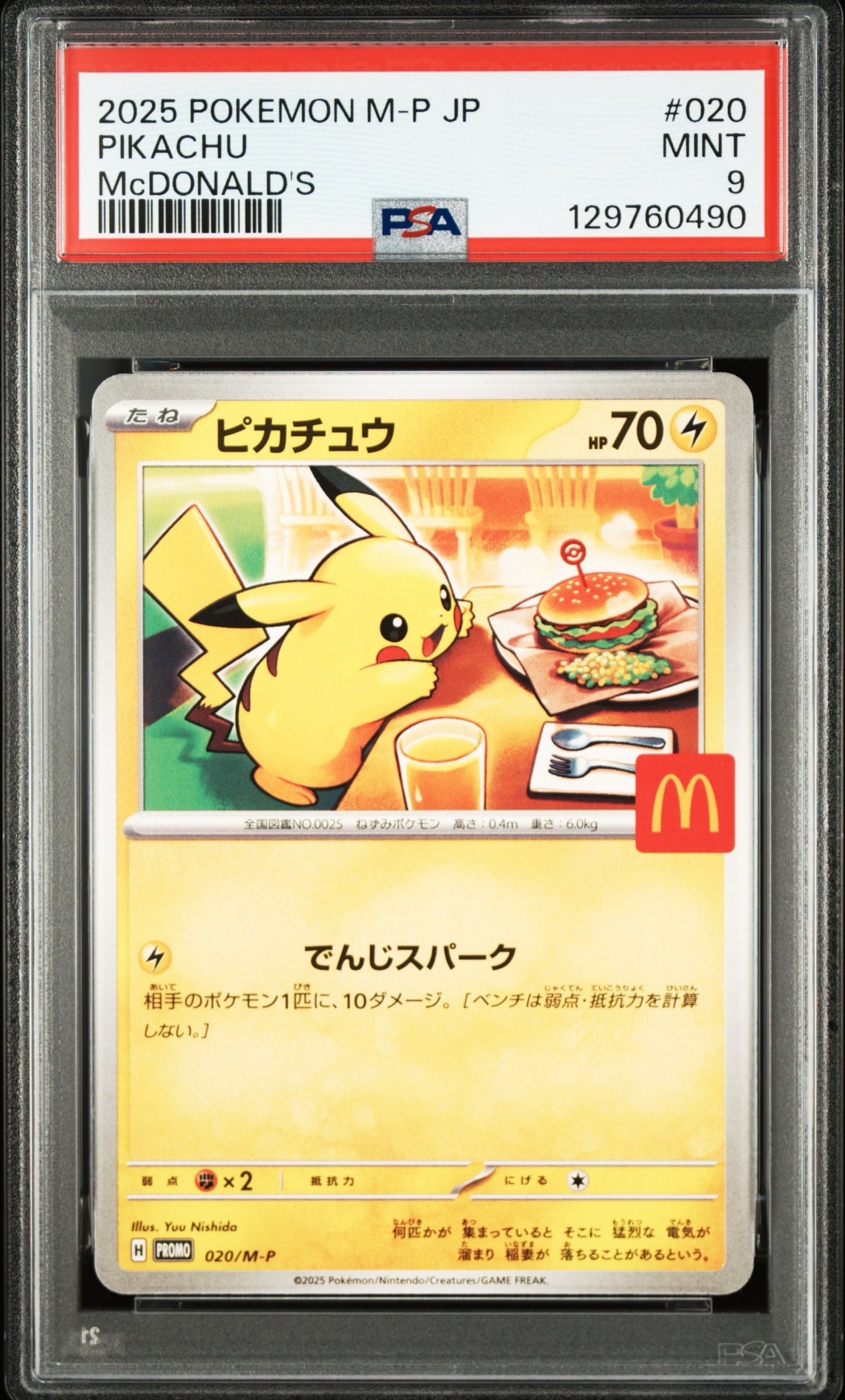 ピカチュウ P [M-P 020](プロモカードパック「マクドナルド ハッピーセット2025」)
