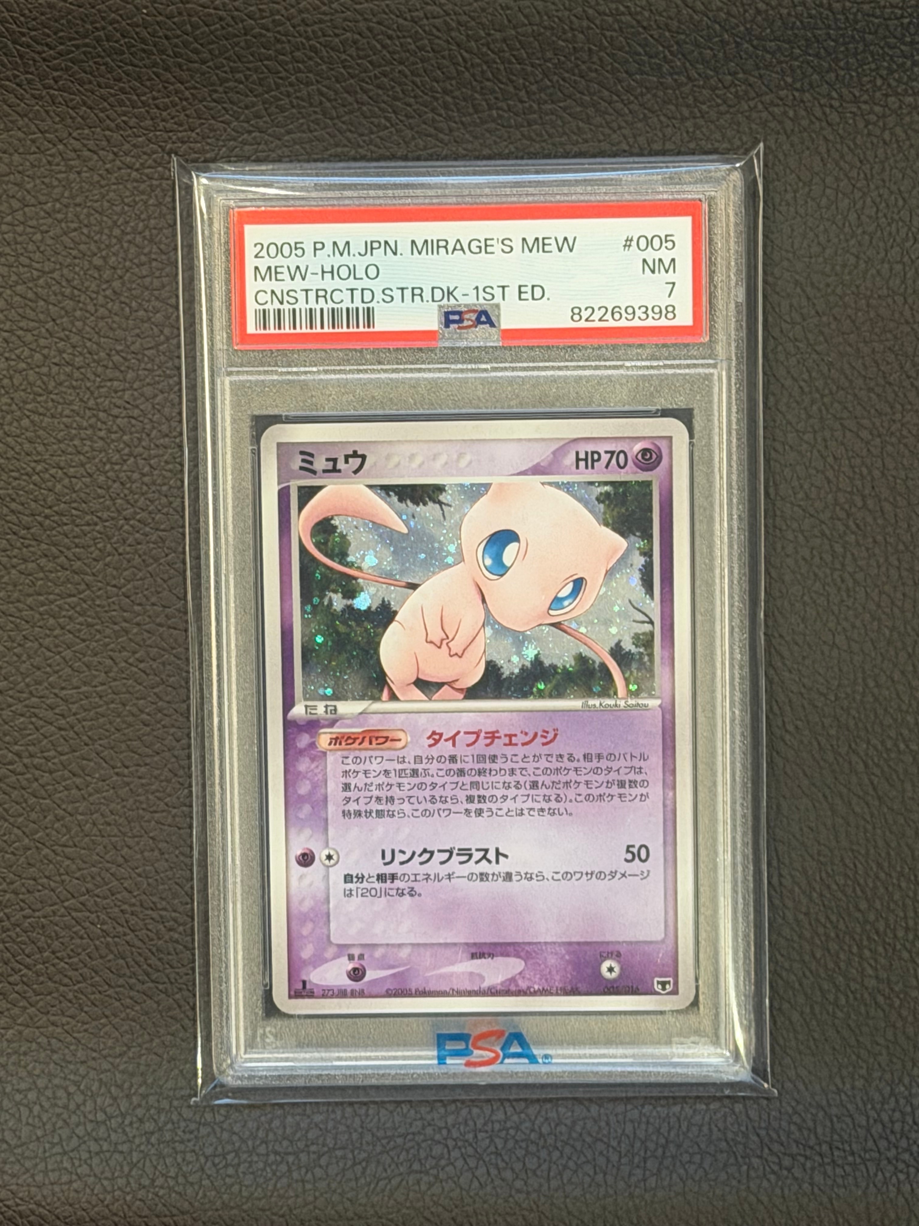 PSA8以下】ミュウ :1ED [PCG 005/016](構築済みスターター「まぼろしの