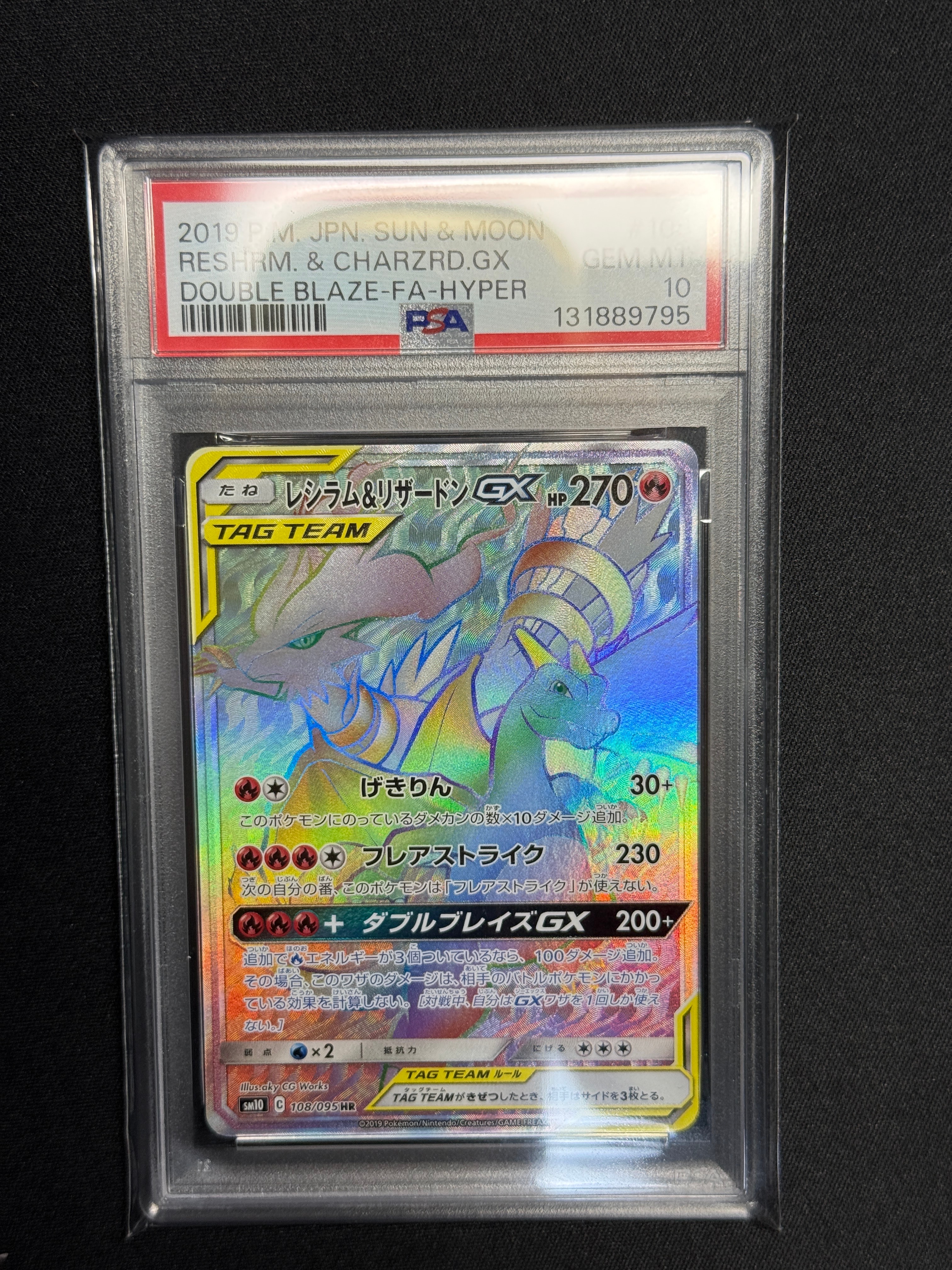 レシラム&リザードンGX HR[SM10 108/095](拡張パック「ダブルブレイズ」)