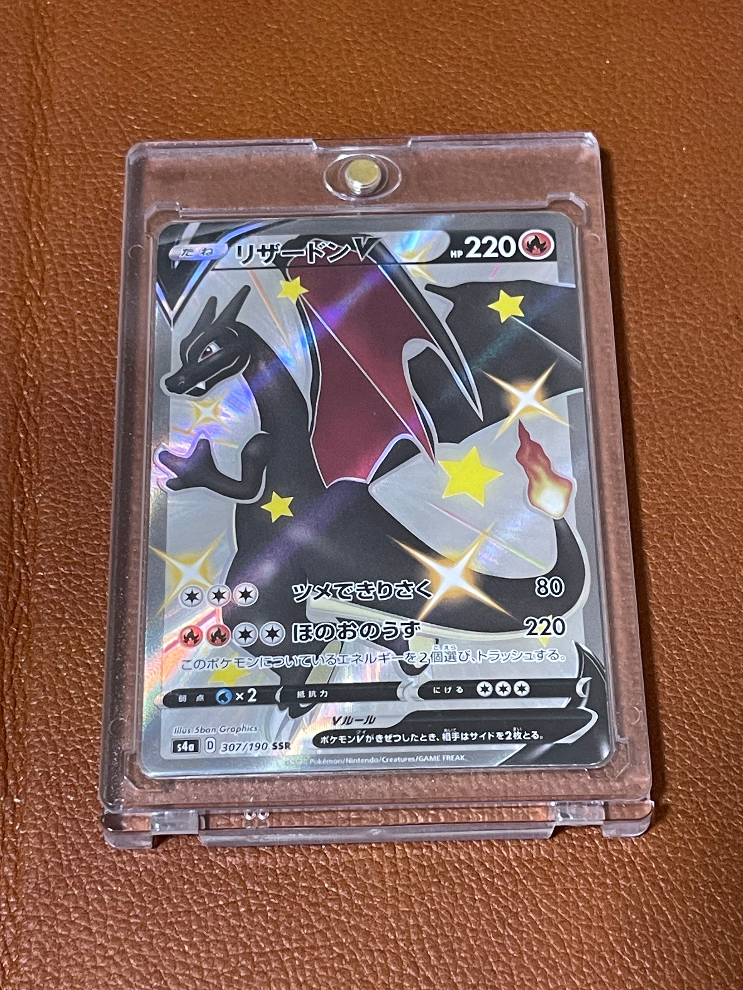 リザードンV SSR[S4a 307/190](ハイクラスパック「シャイニースターV」)