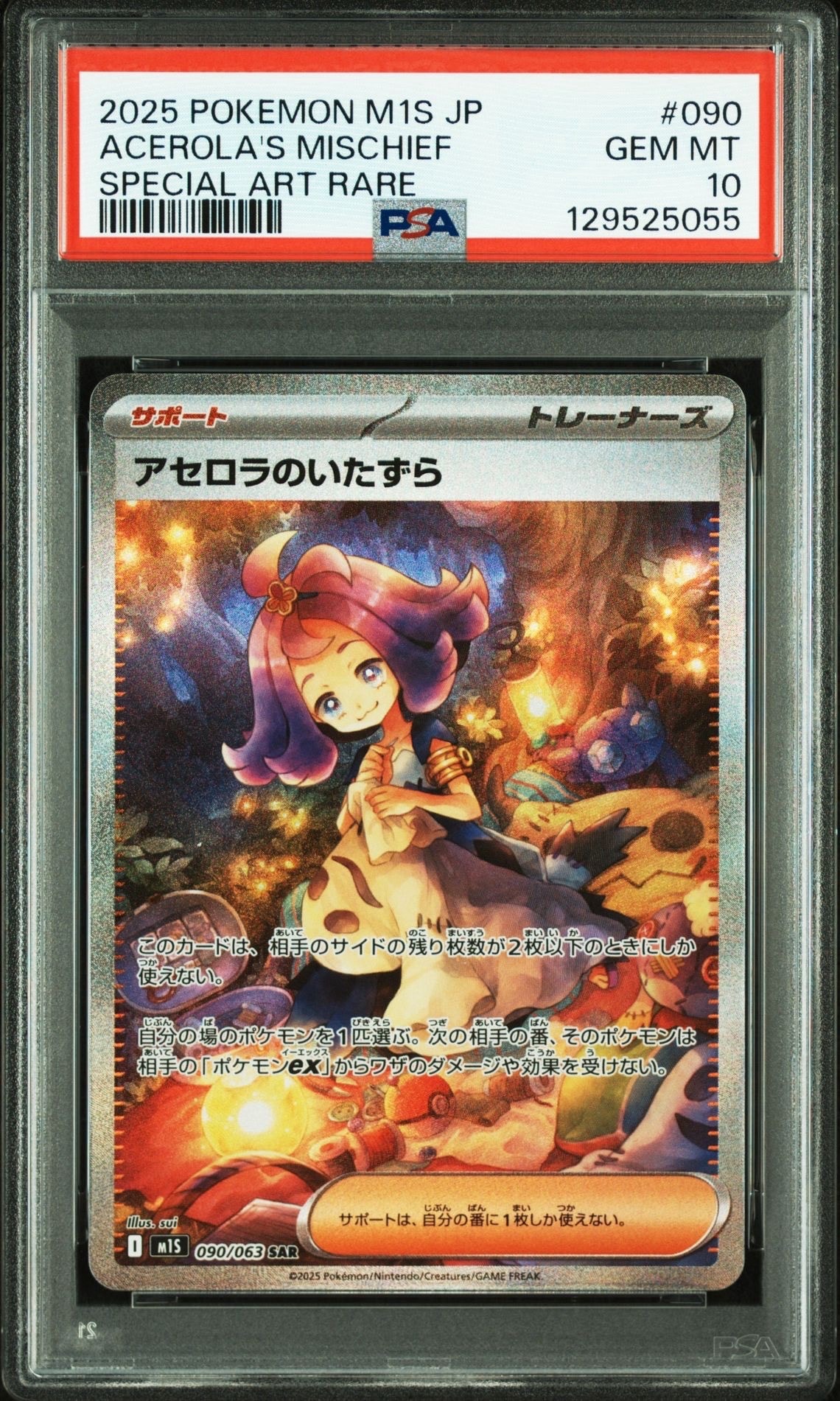 アセロラのいたずら SAR [M1S 090/063](拡張パック「メガシンフォニア」)