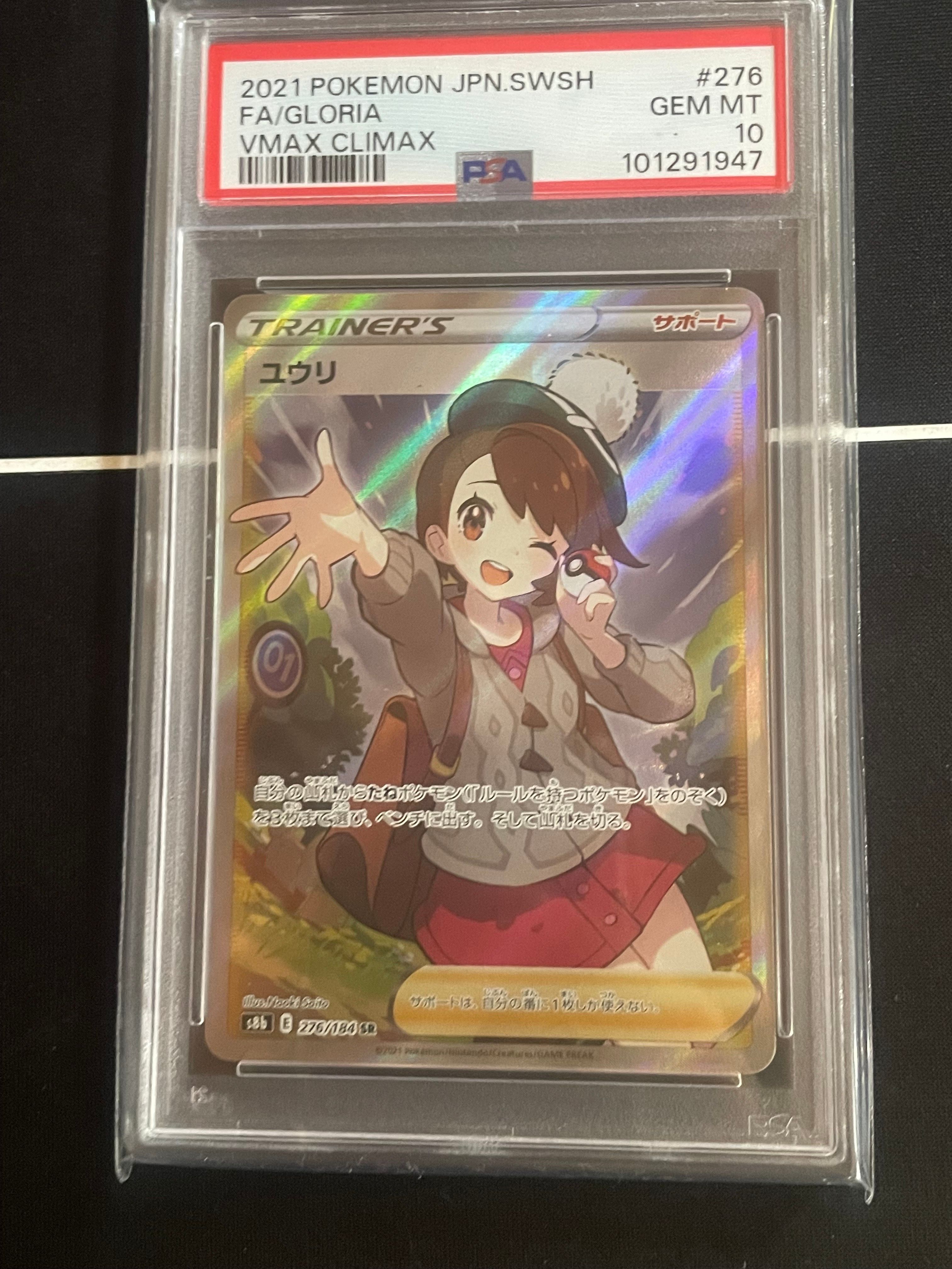 ユウリ SR[S8b 276/184](ハイクラスパック「VMAXクライマックス」)