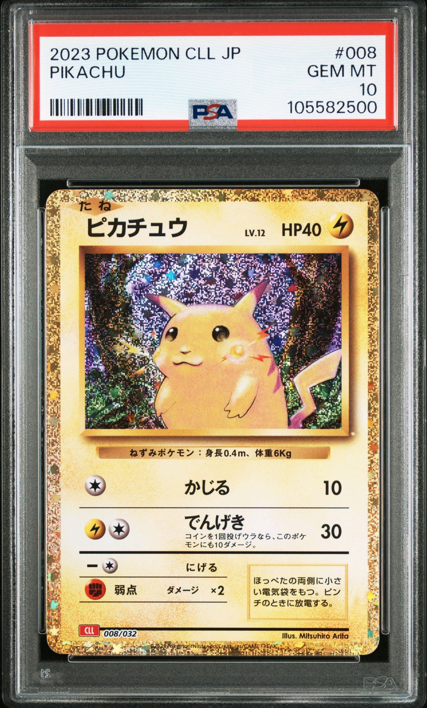 ピカチュウ [CLL 008/032](ポケモンカードゲーム Classic)