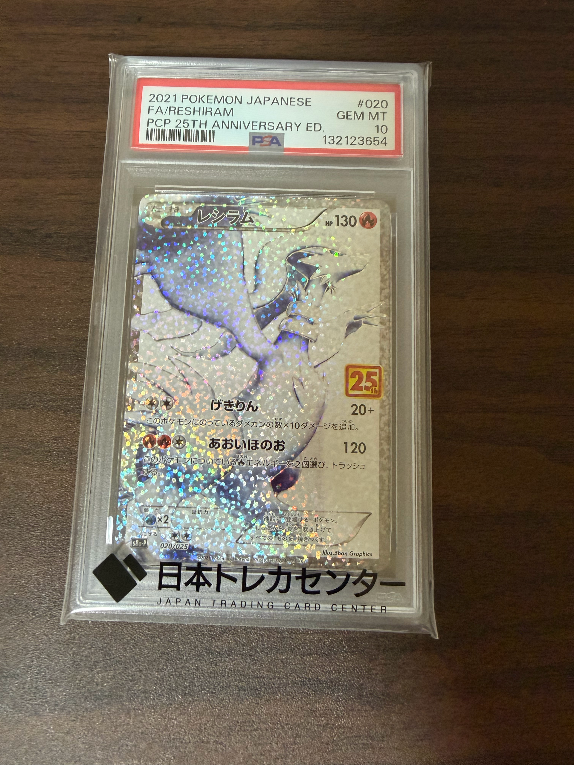 レシラム: プロモ[S8a-P 020/025](プロモカードパック 25th ANNIVERSARY edition) 