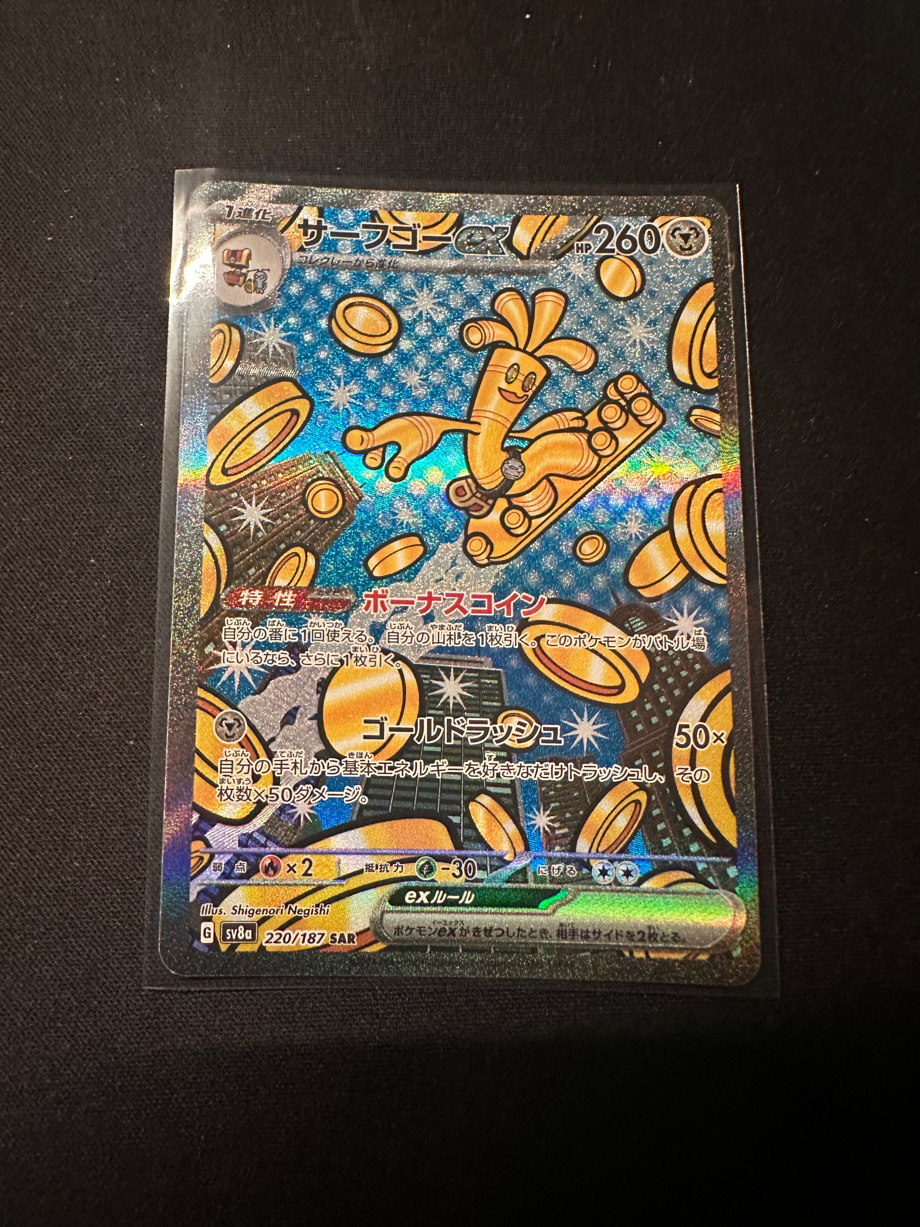 サーフゴーex SAR [SV8a 220/187](ハイクラスパック「テラスタルフェスex」)