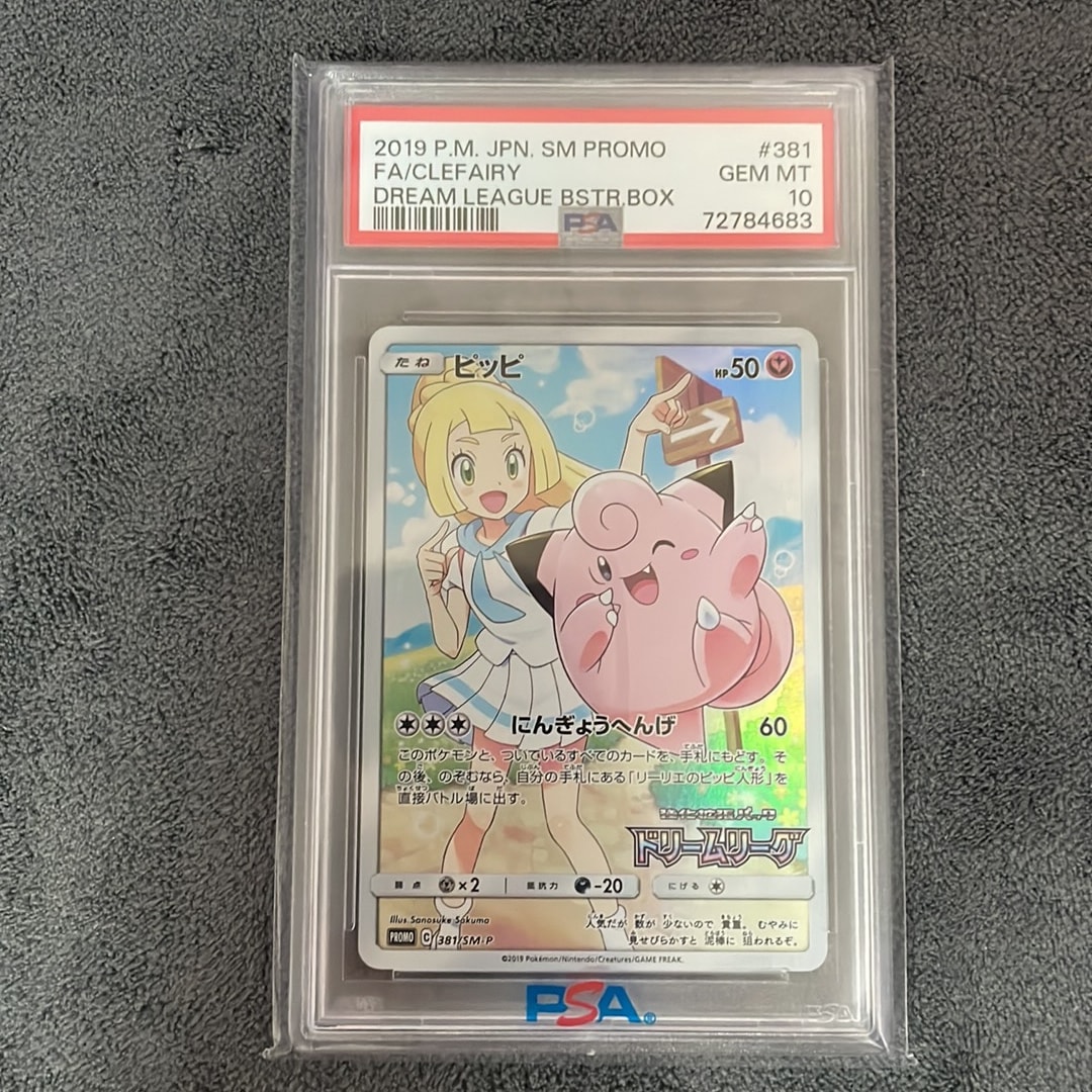 ピッピ (リーリエ) : プロモ[SM-P 381](プロモーションカード「SM-P