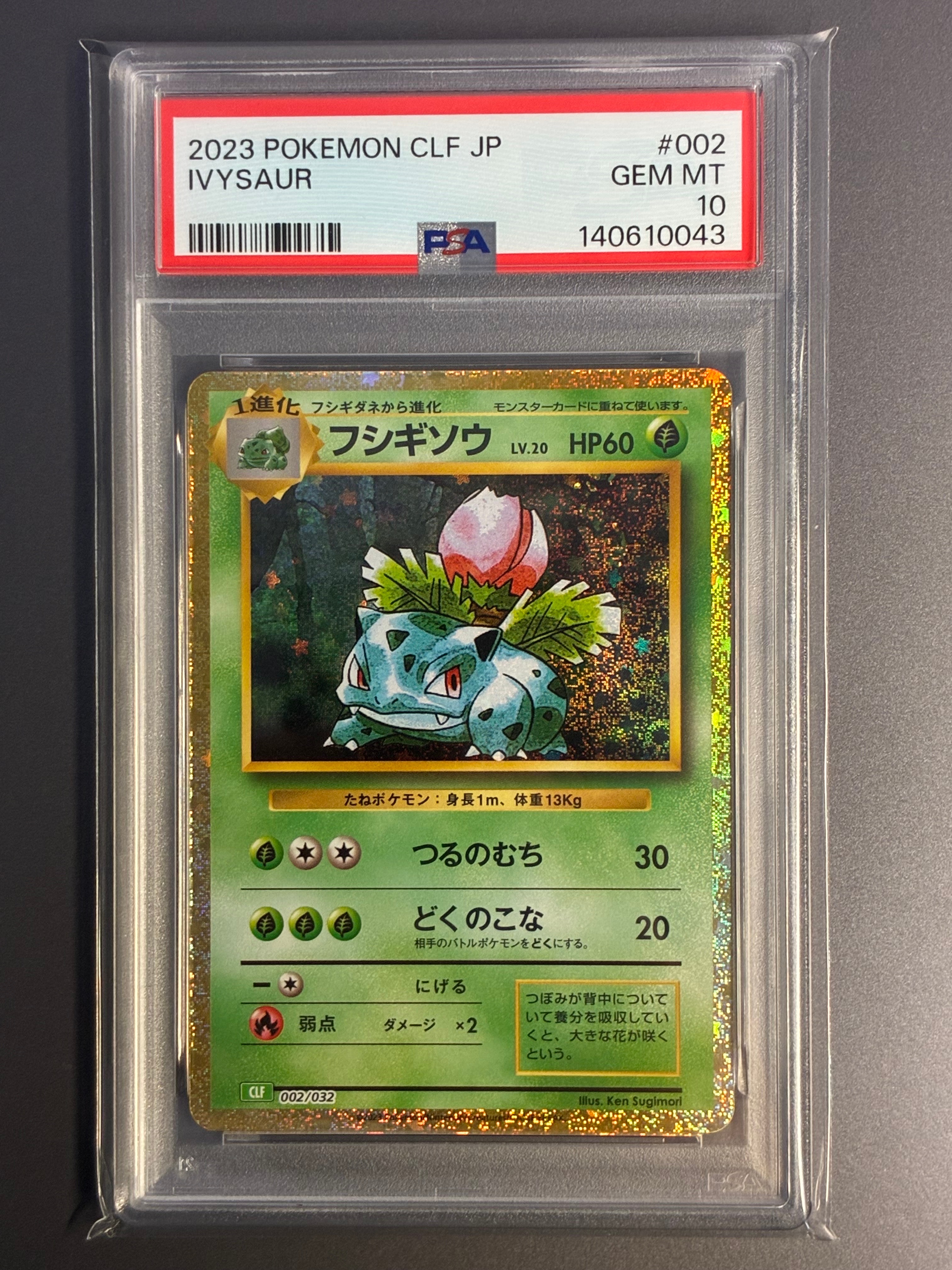 フシギソウ [CLF 002/032](ポケモンカードゲーム Classic)